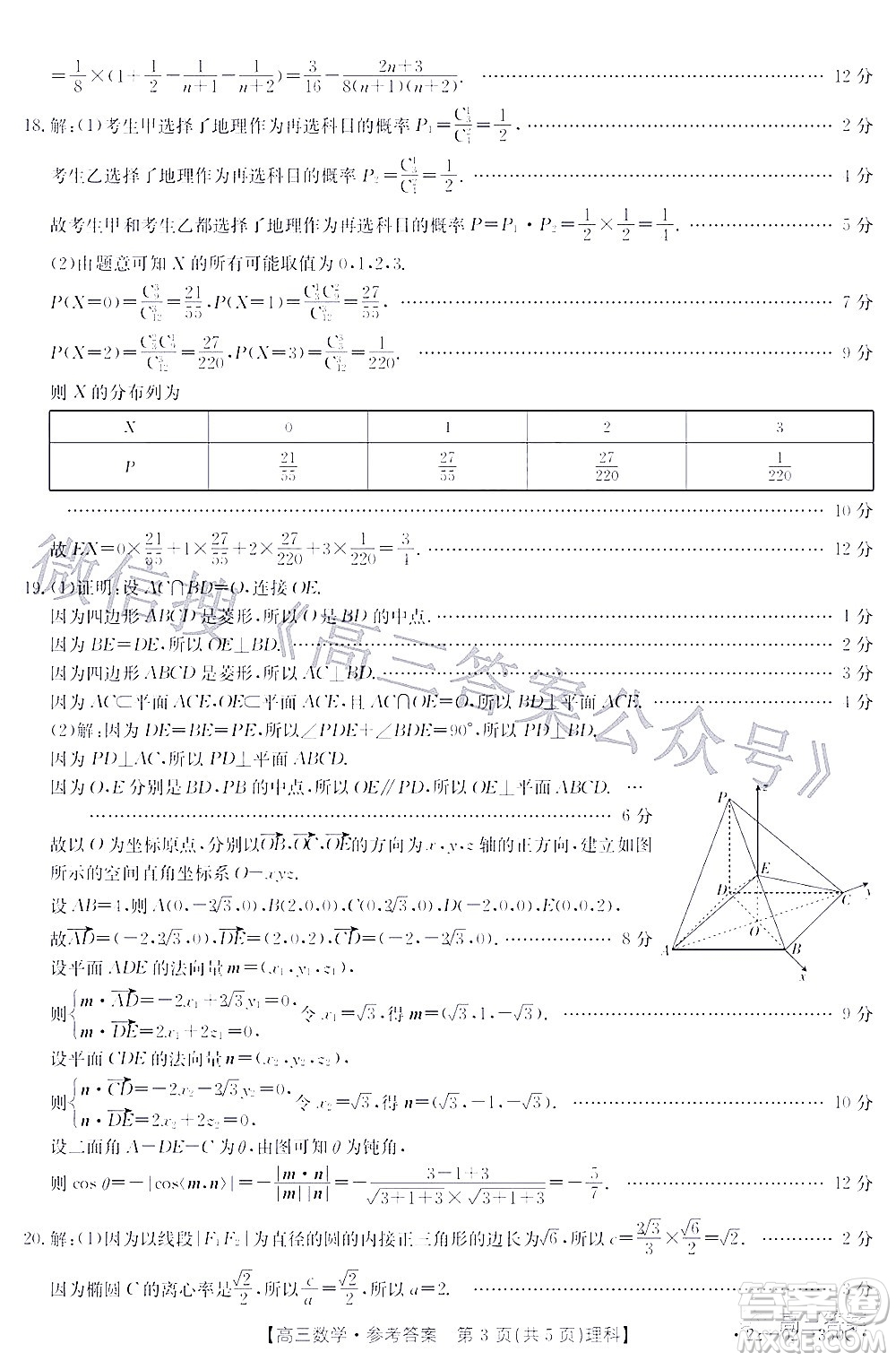 2022年4月金太陽高三聯考理科數學試題及答案