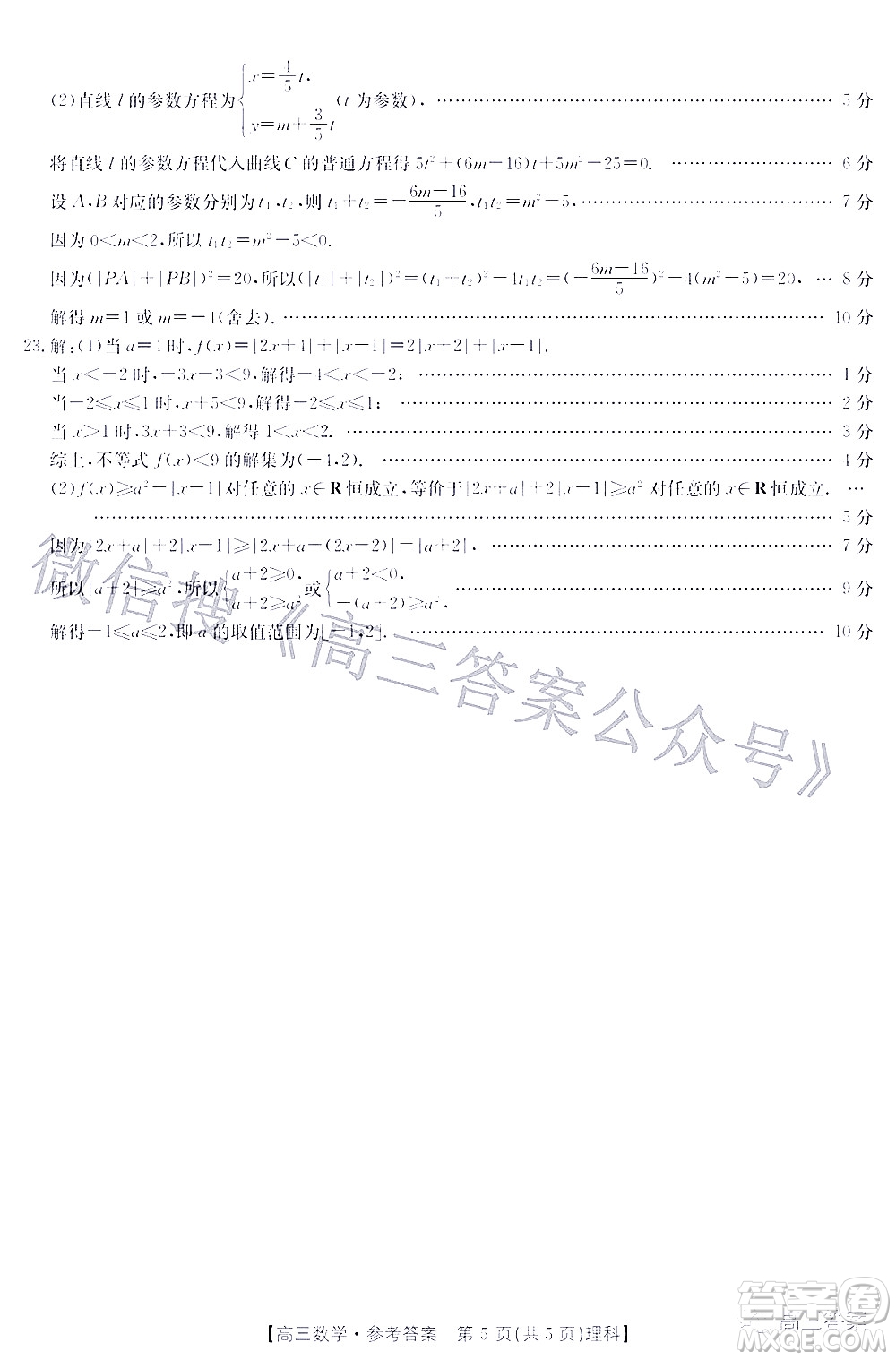 2022年4月金太陽高三聯考理科數學試題及答案