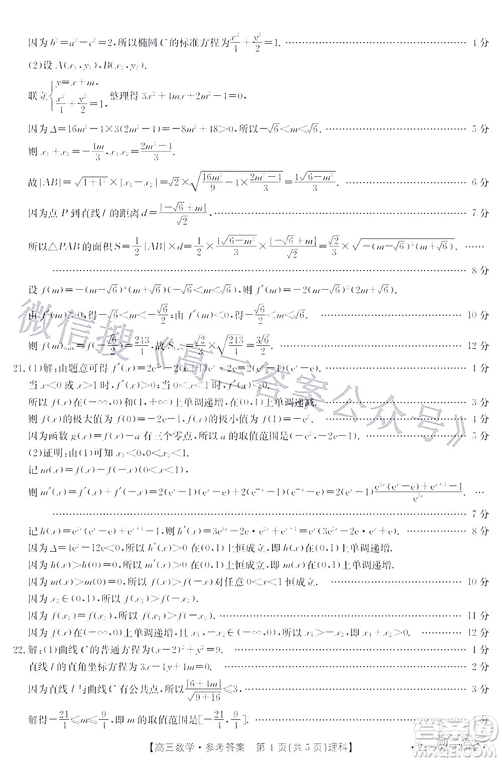 2022年4月金太陽高三聯考理科數學試題及答案