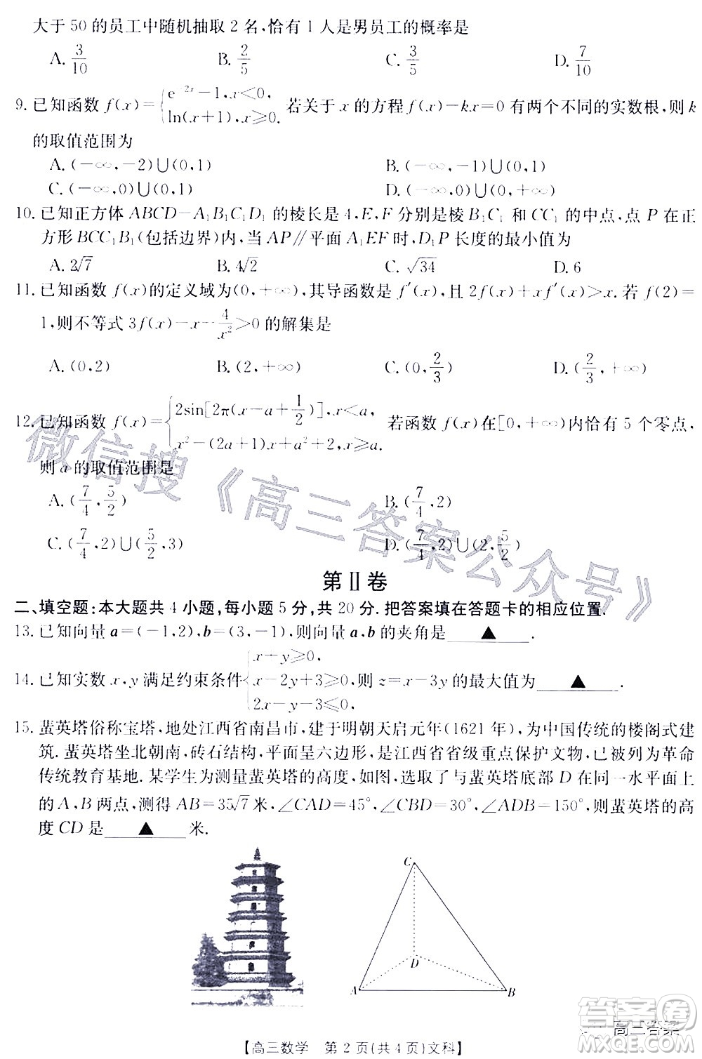 2022年4月金太陽(yáng)高三聯(lián)考文科數(shù)學(xué)試題及答案