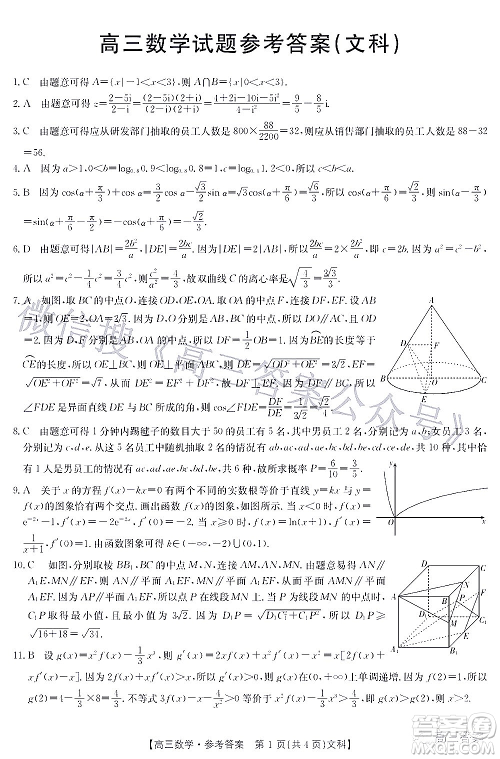 2022年4月金太陽(yáng)高三聯(lián)考文科數(shù)學(xué)試題及答案