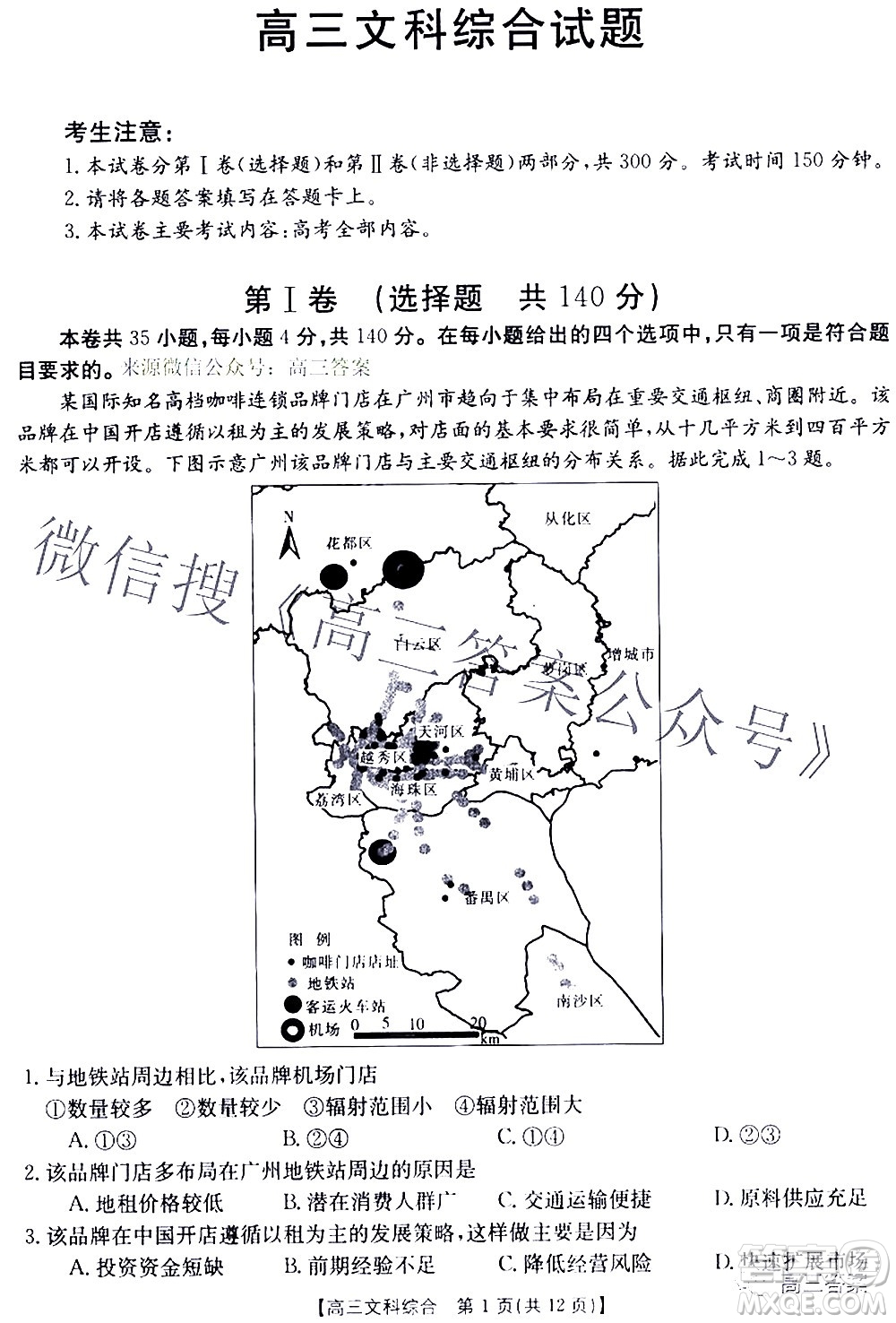 2022年4月金太陽高三聯(lián)考文科綜合試題及答案