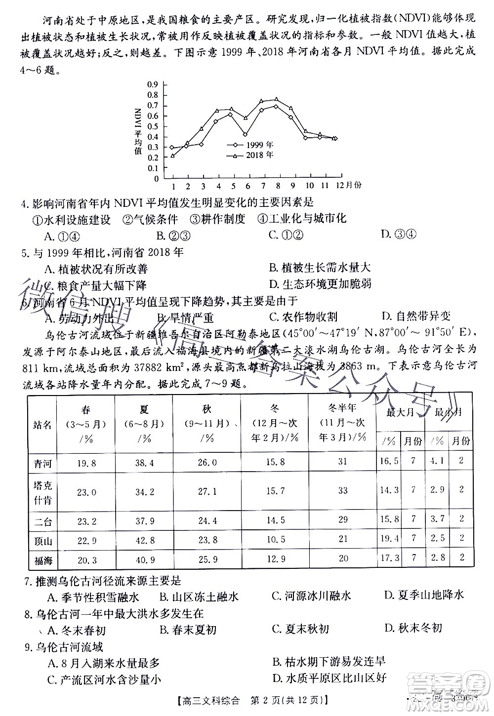 2022年4月金太陽高三聯(lián)考文科綜合試題及答案