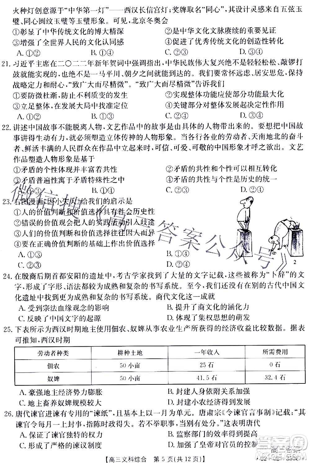 2022年4月金太陽高三聯(lián)考文科綜合試題及答案