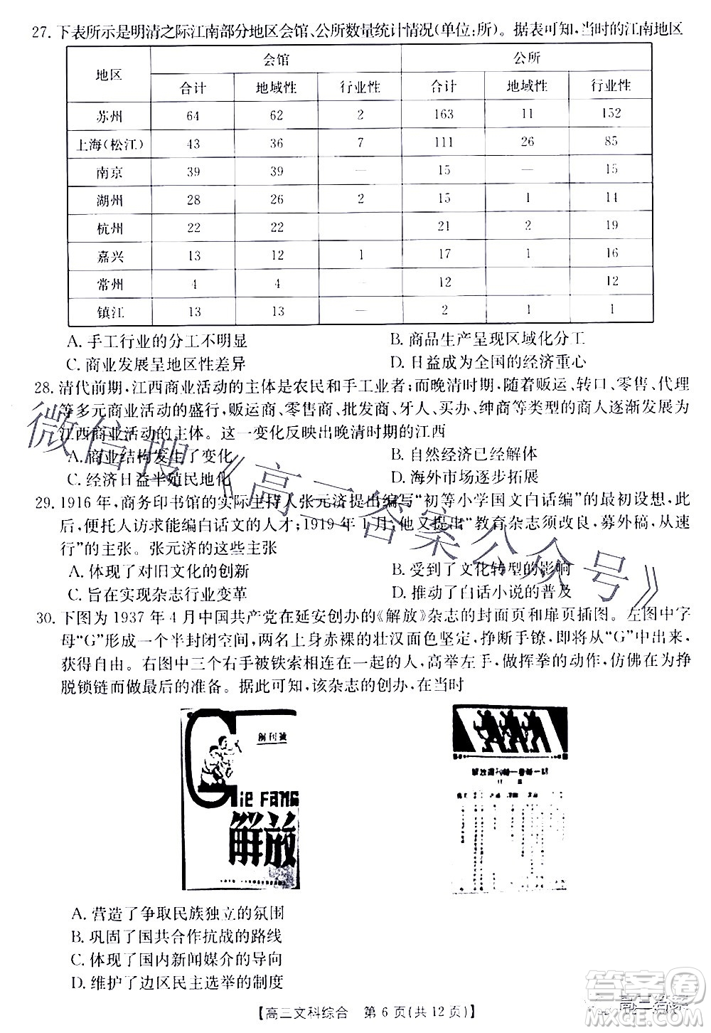 2022年4月金太陽高三聯(lián)考文科綜合試題及答案