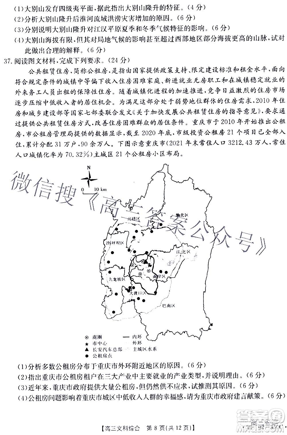 2022年4月金太陽高三聯(lián)考文科綜合試題及答案