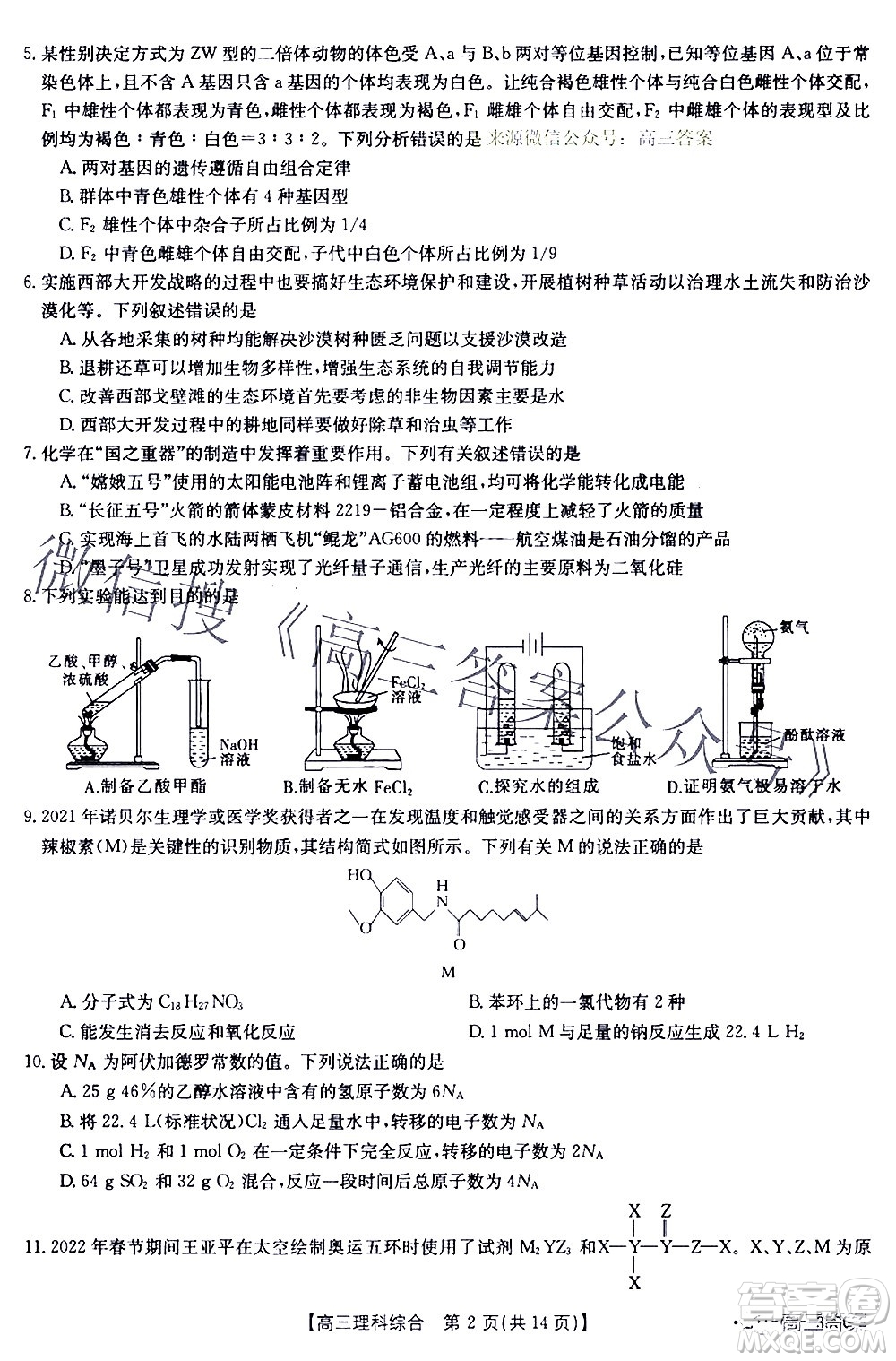 2022年4月金太陽高三聯考理科綜合試題及答案