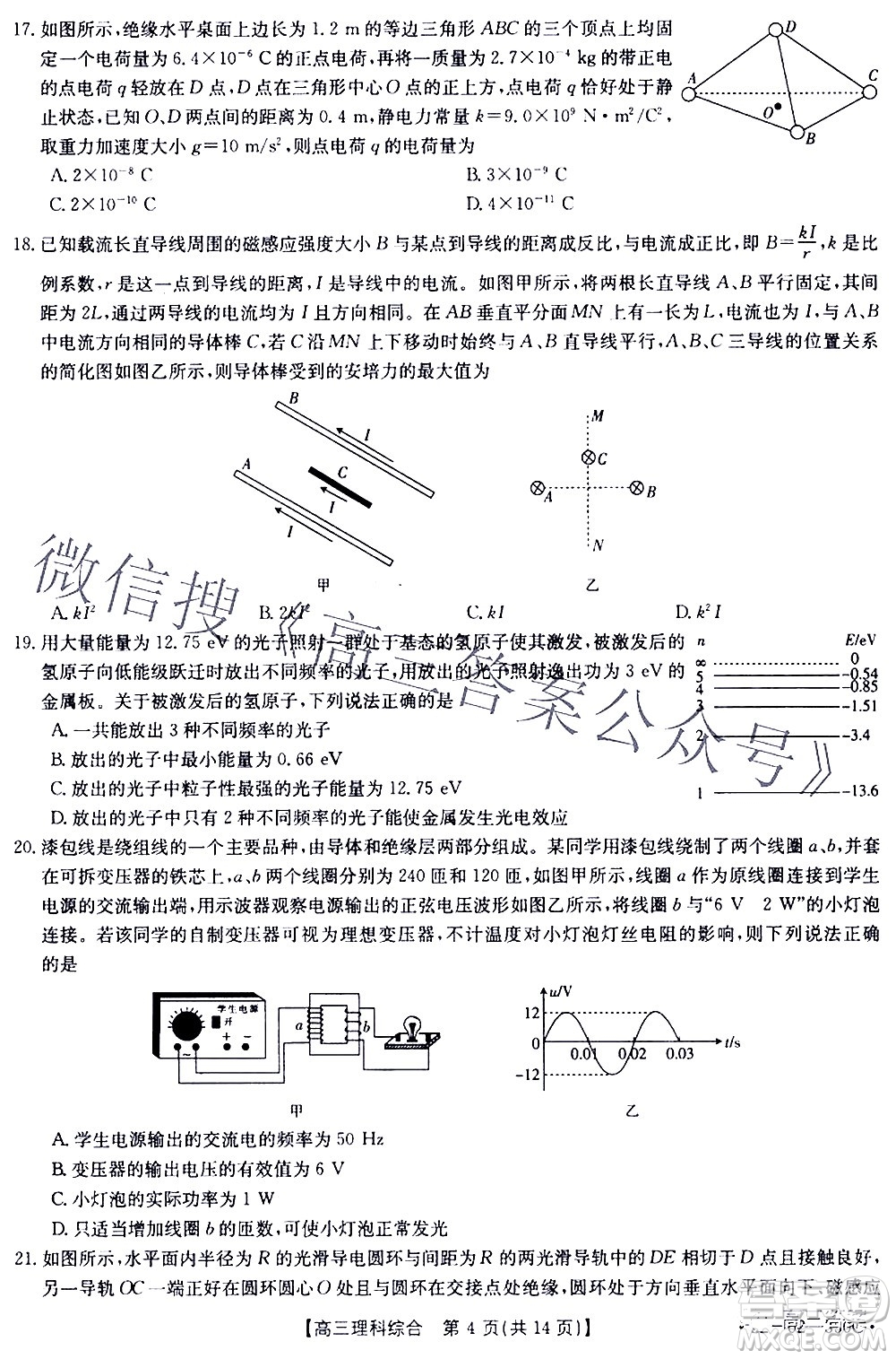 2022年4月金太陽高三聯考理科綜合試題及答案