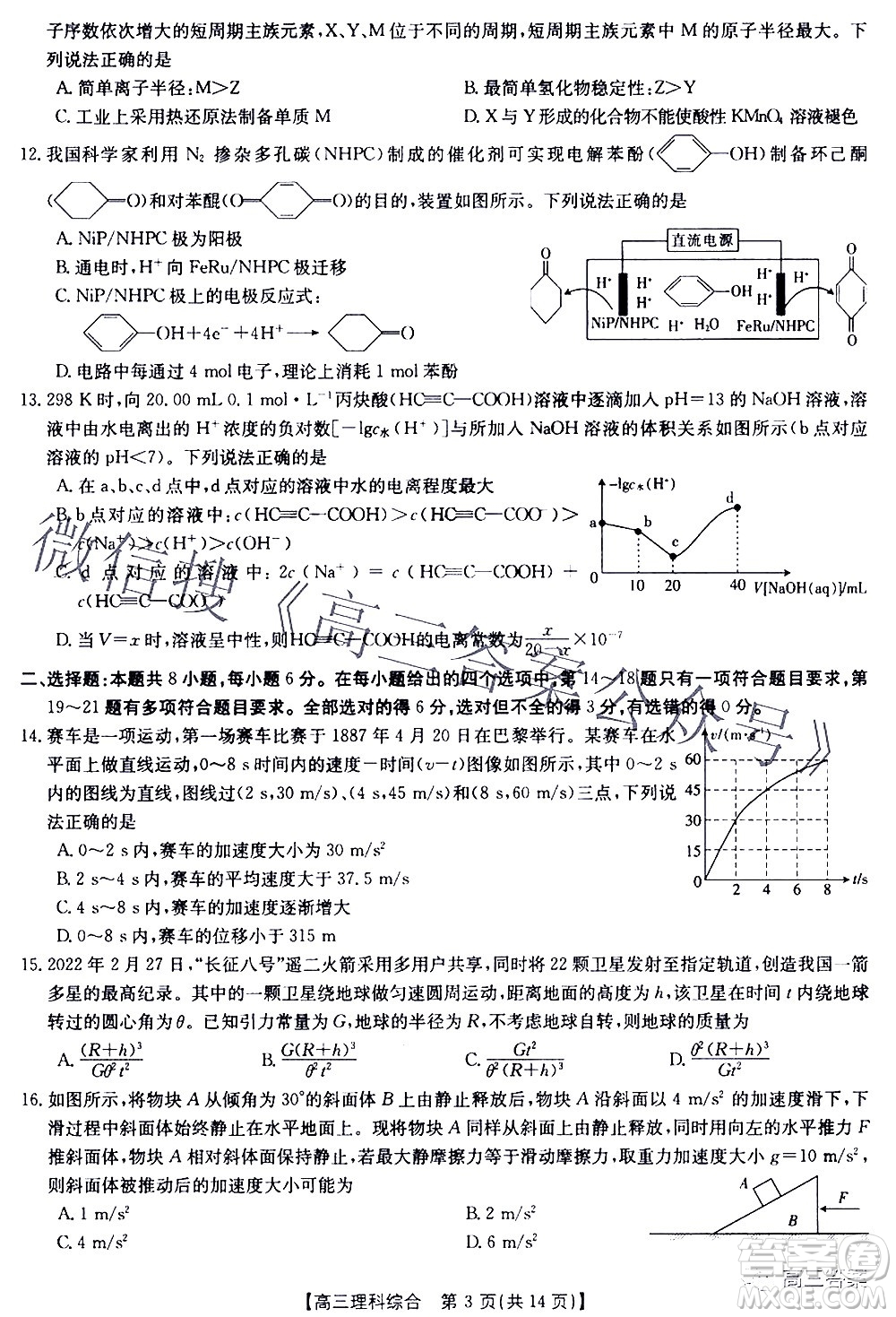 2022年4月金太陽高三聯考理科綜合試題及答案