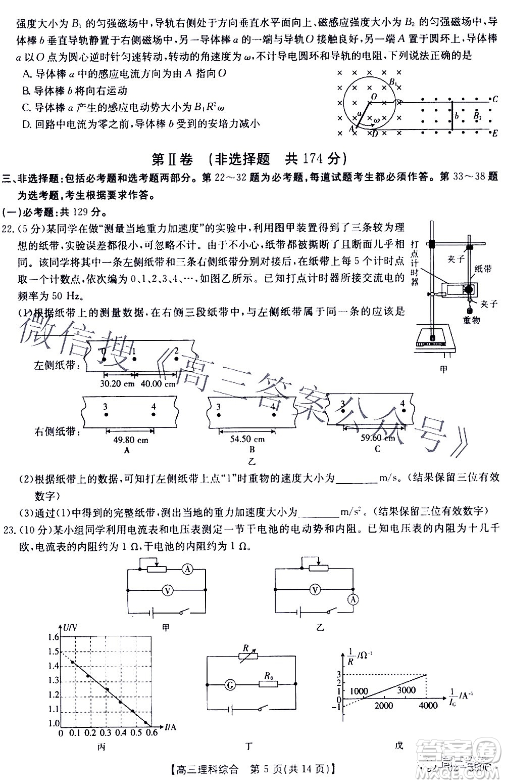 2022年4月金太陽高三聯考理科綜合試題及答案