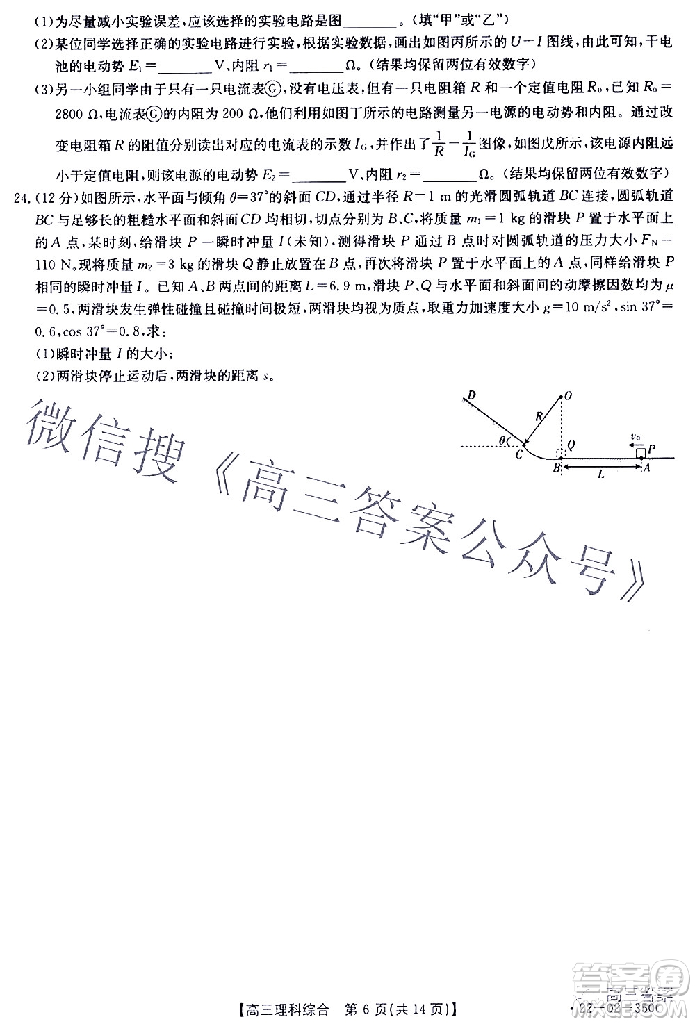 2022年4月金太陽高三聯考理科綜合試題及答案