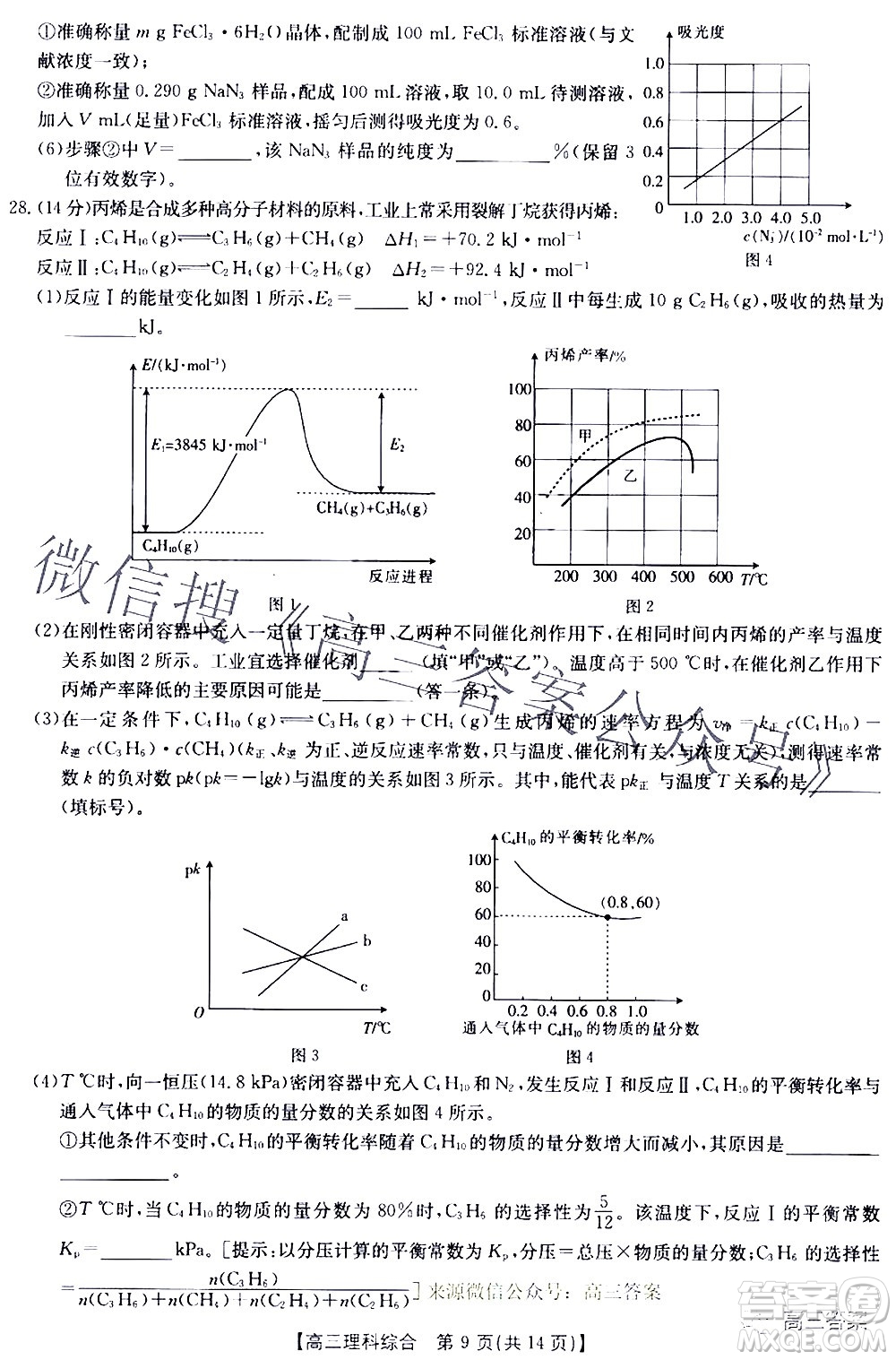 2022年4月金太陽高三聯考理科綜合試題及答案