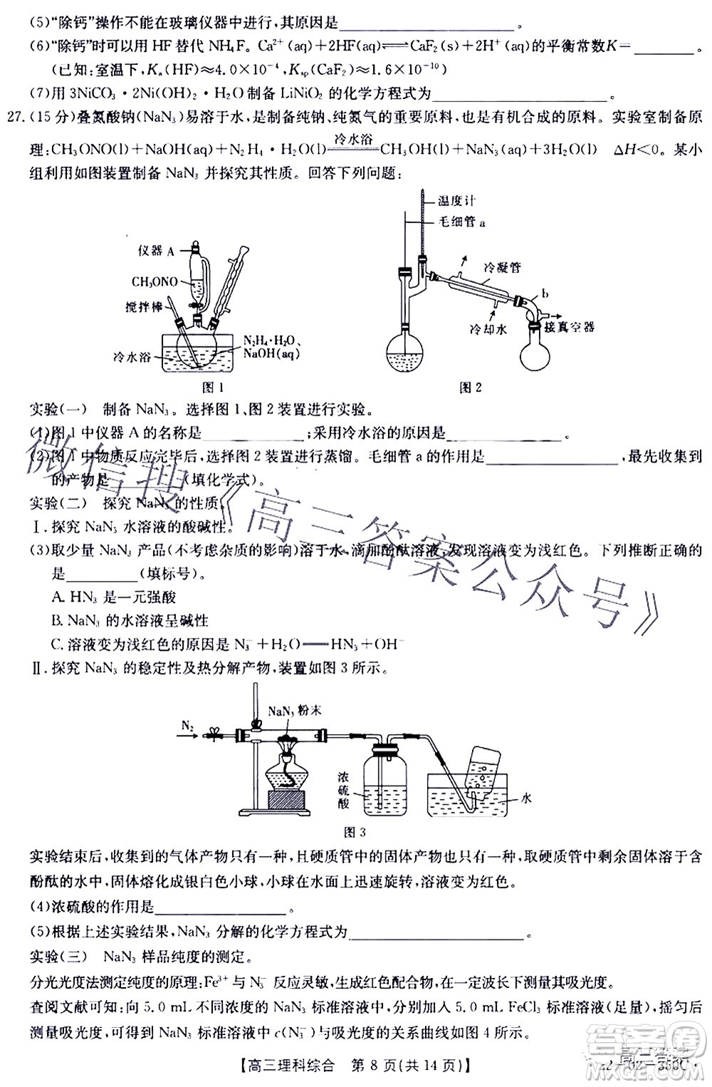 2022年4月金太陽高三聯考理科綜合試題及答案