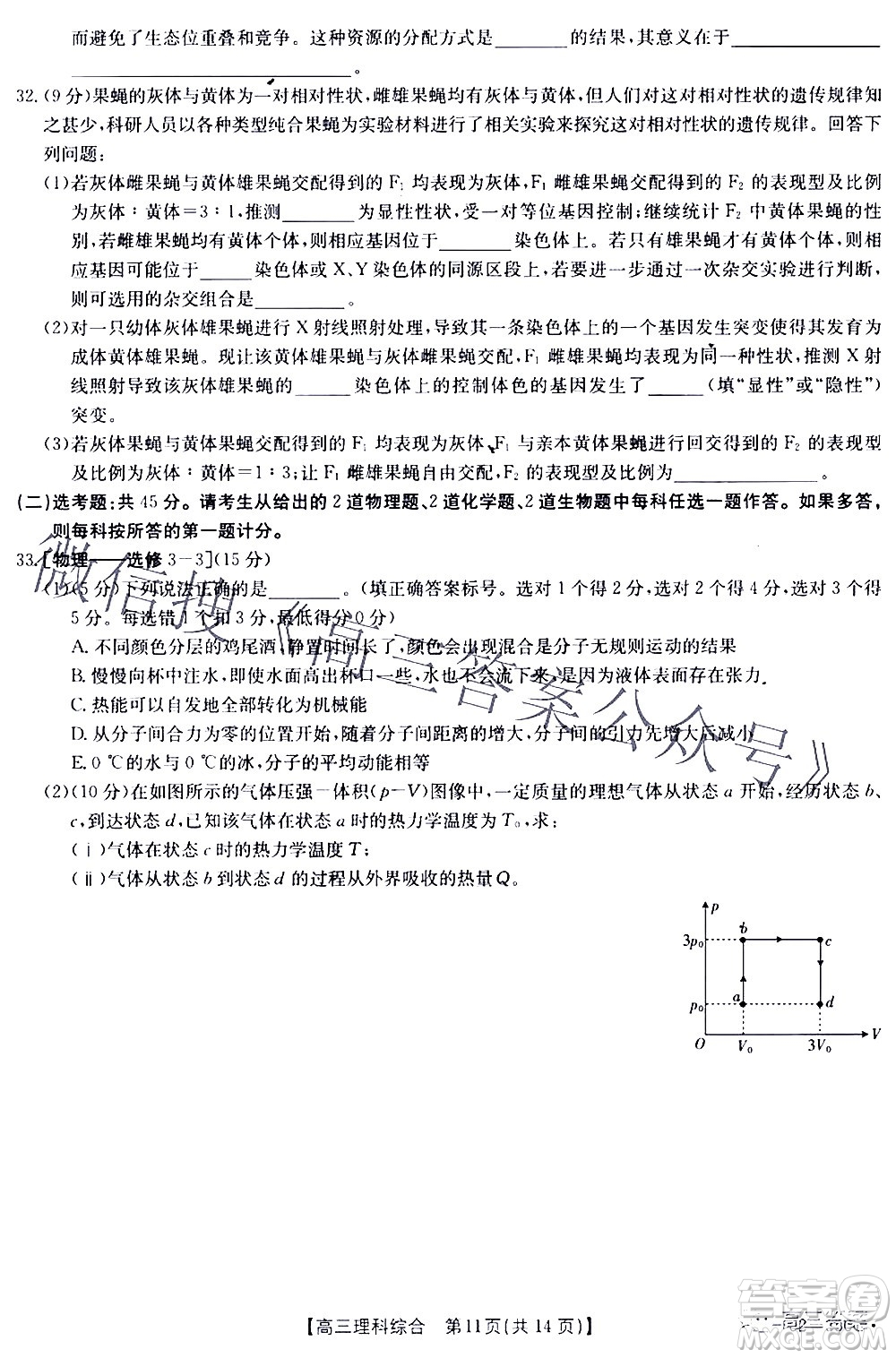 2022年4月金太陽高三聯考理科綜合試題及答案