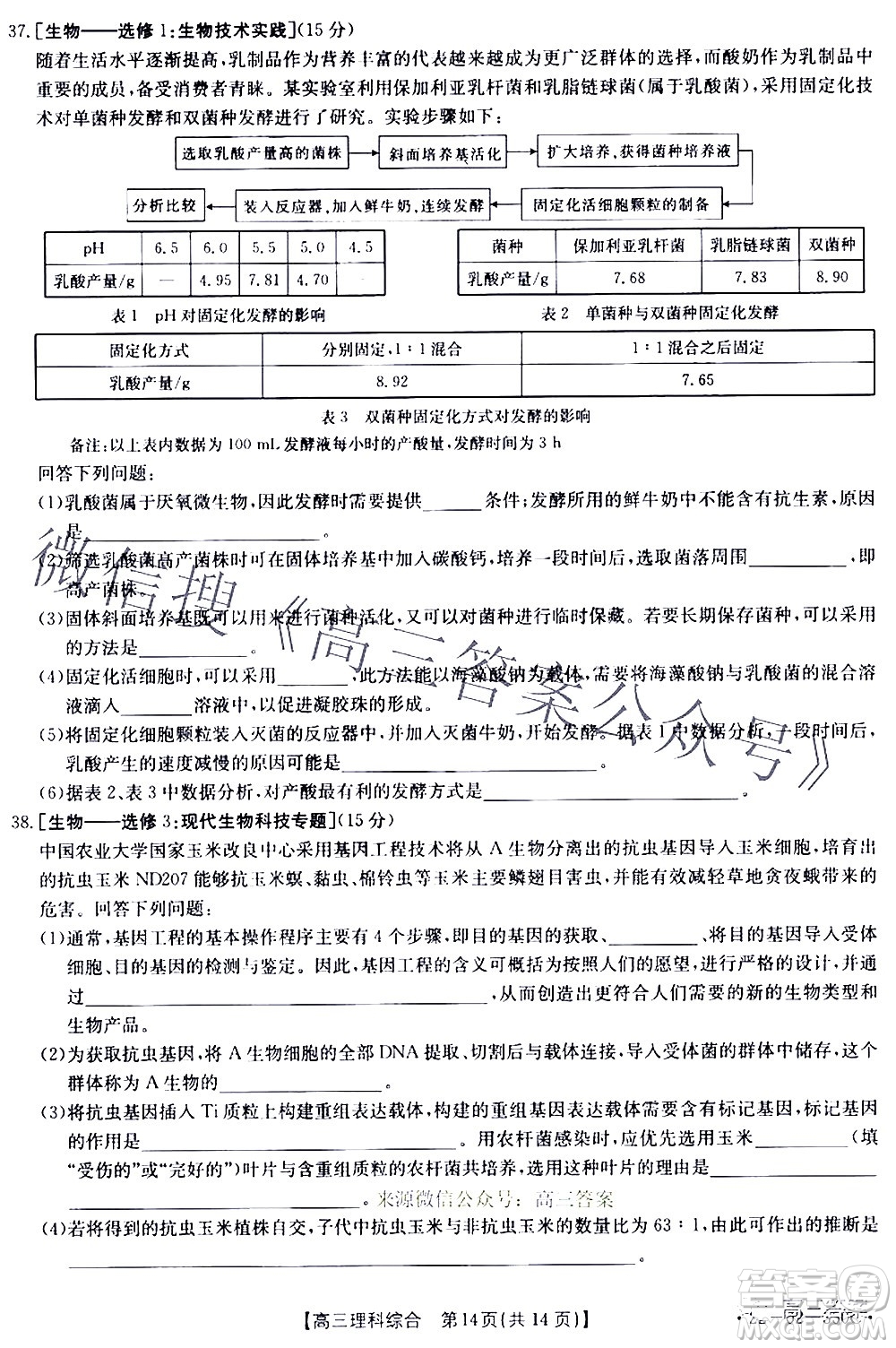 2022年4月金太陽高三聯考理科綜合試題及答案