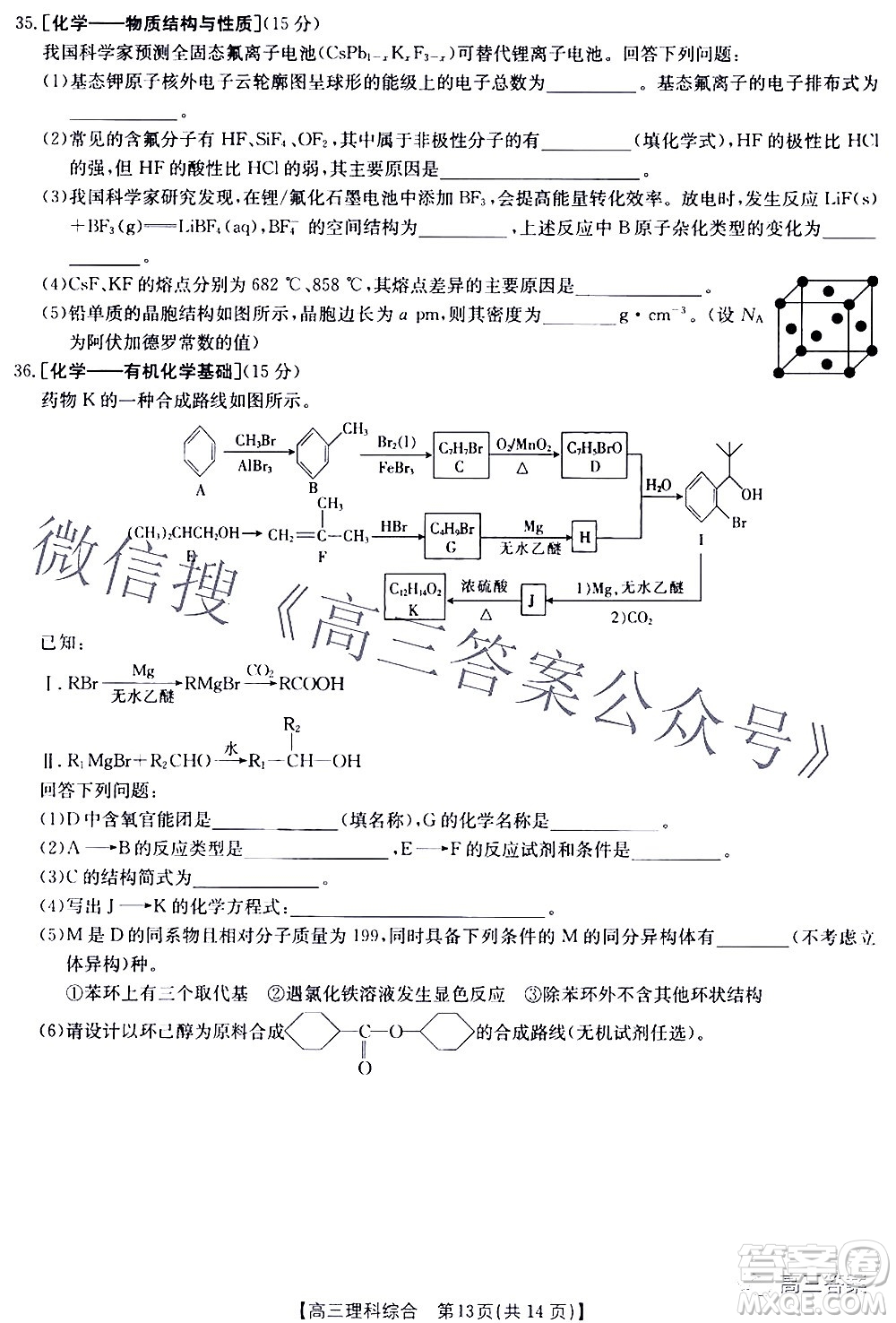 2022年4月金太陽高三聯考理科綜合試題及答案