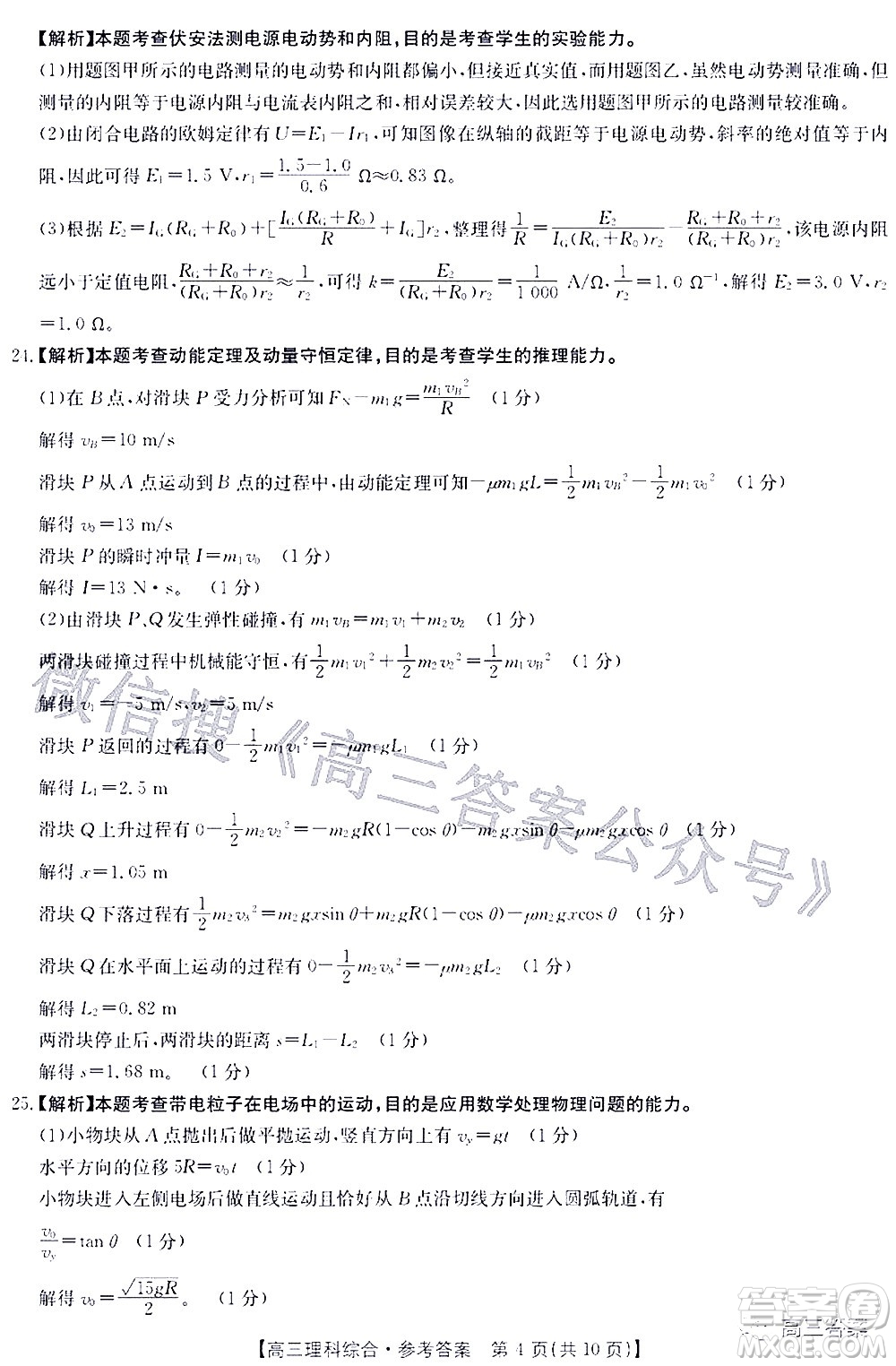 2022年4月金太陽高三聯考理科綜合試題及答案