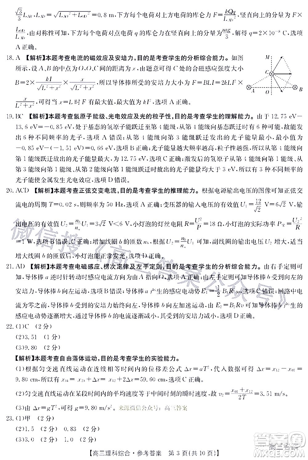 2022年4月金太陽高三聯考理科綜合試題及答案