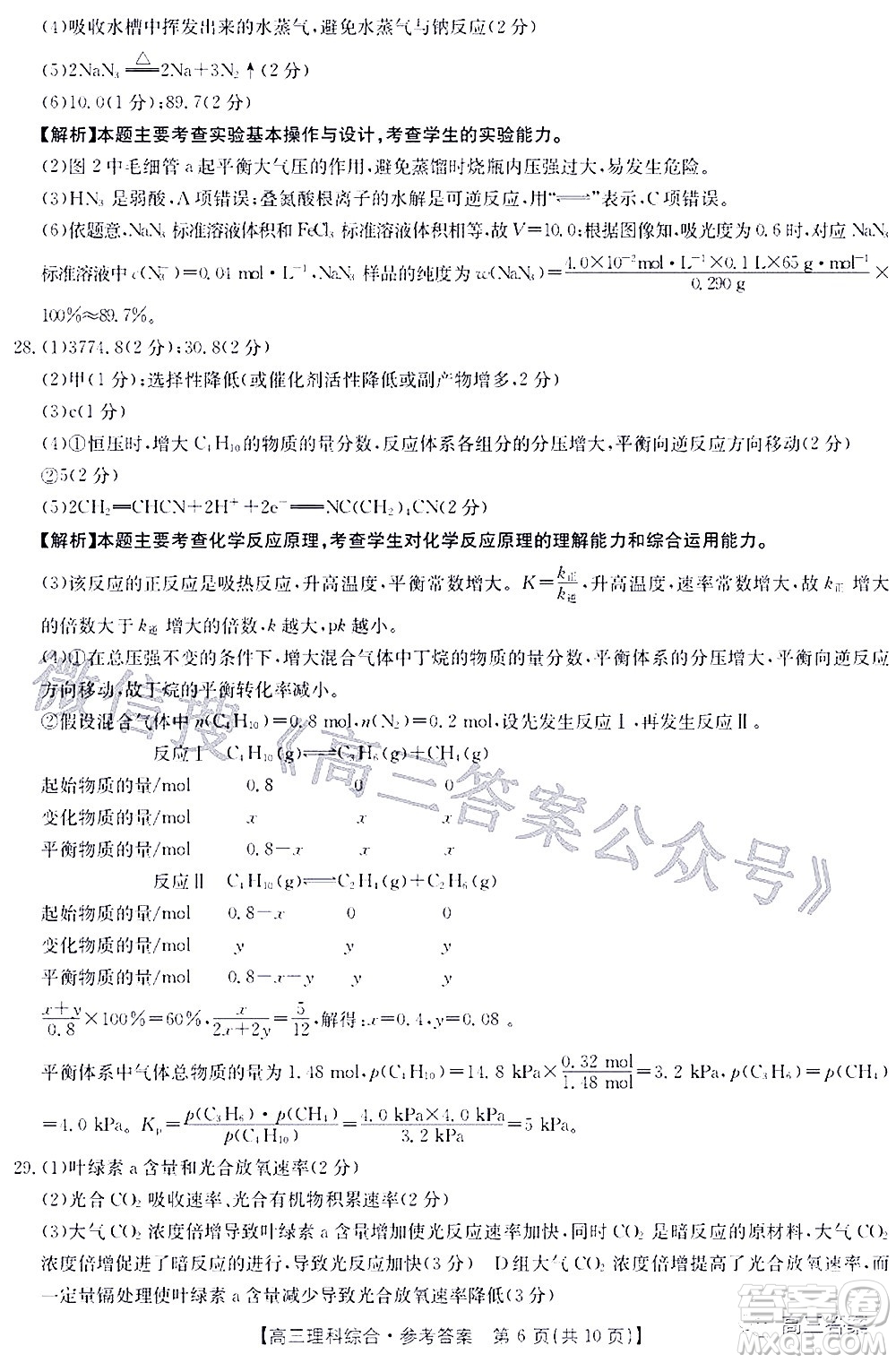 2022年4月金太陽高三聯考理科綜合試題及答案