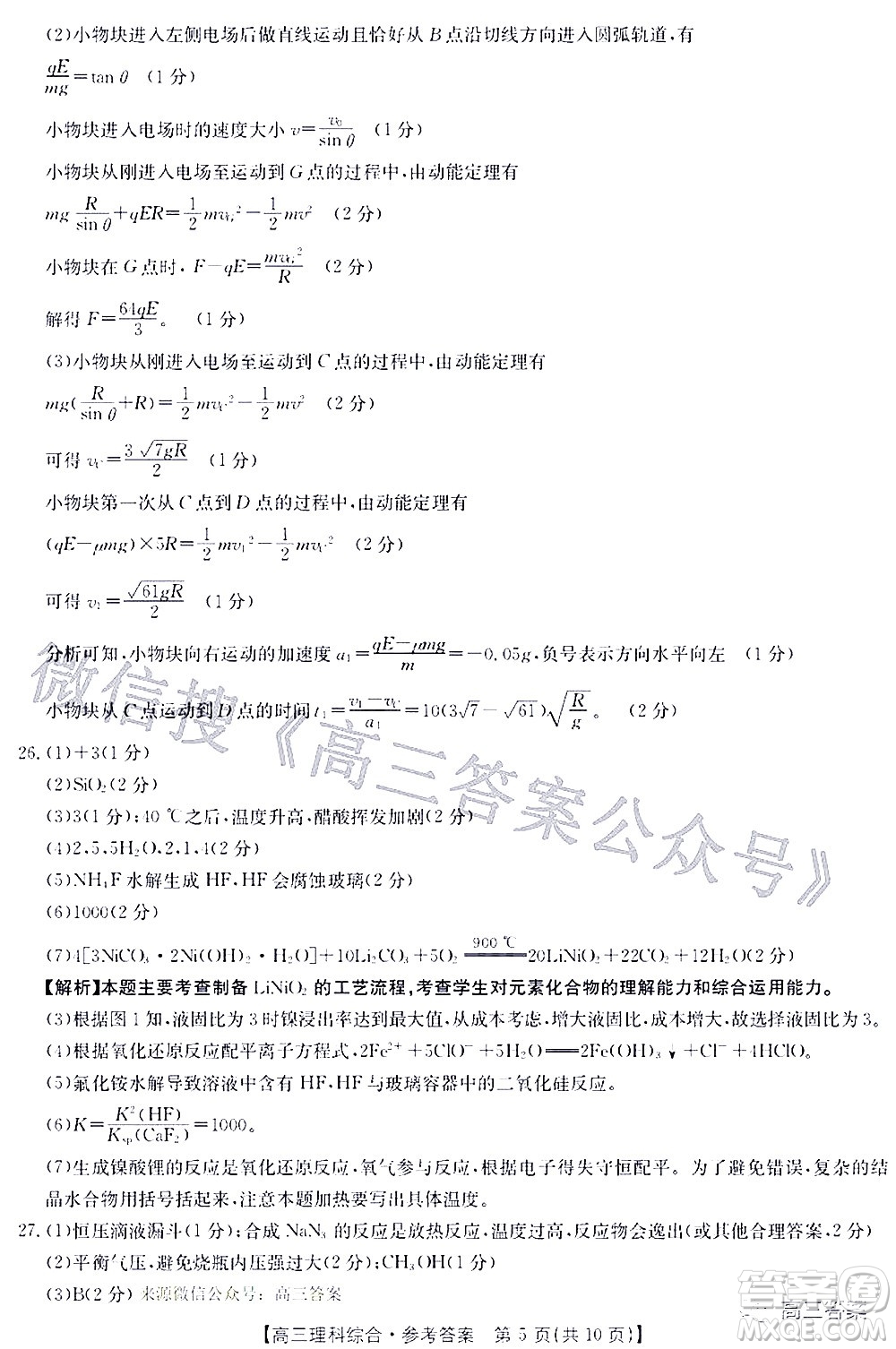 2022年4月金太陽高三聯考理科綜合試題及答案