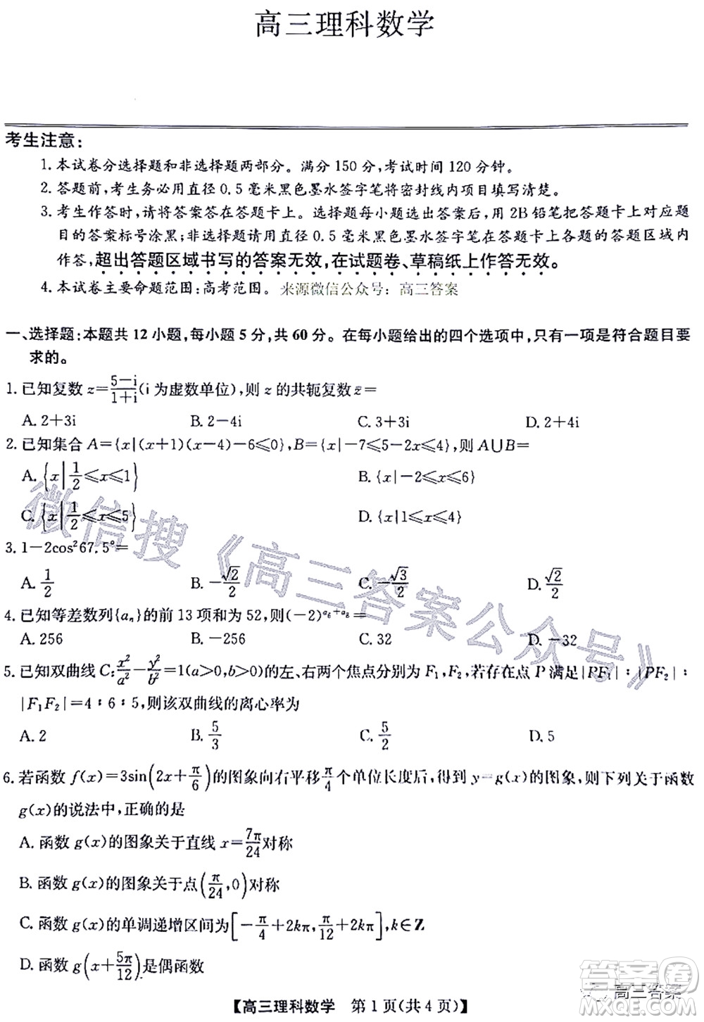 2022九師聯(lián)盟高三4月質(zhì)量監(jiān)測理科數(shù)學試題及答案