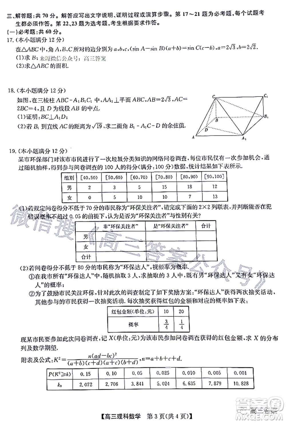 2022九師聯(lián)盟高三4月質(zhì)量監(jiān)測理科數(shù)學試題及答案