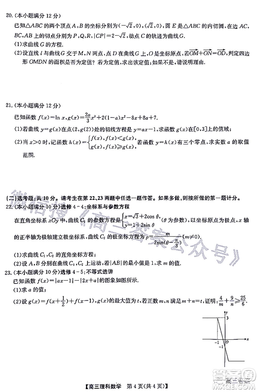 2022九師聯(lián)盟高三4月質(zhì)量監(jiān)測理科數(shù)學試題及答案