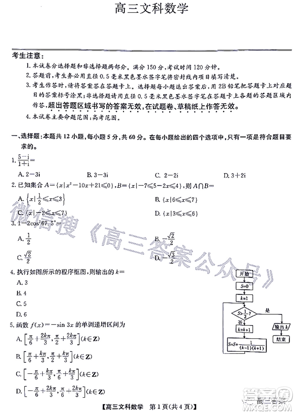 2022九師聯(lián)盟高三4月質(zhì)量監(jiān)測(cè)文科數(shù)學(xué)試題及答案