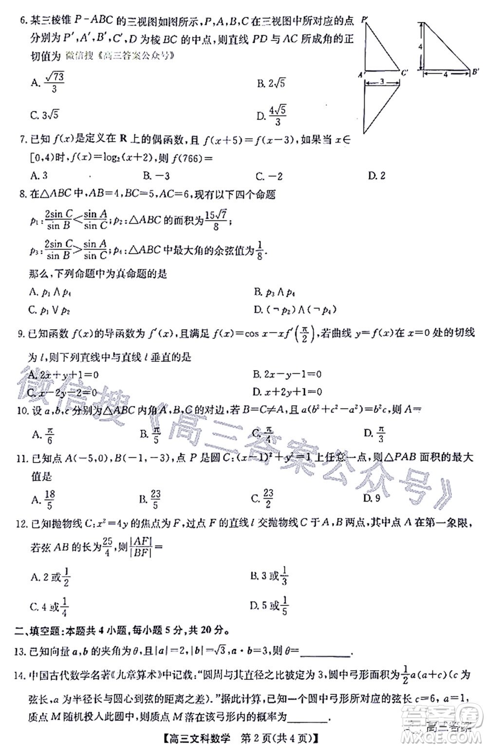 2022九師聯(lián)盟高三4月質(zhì)量監(jiān)測(cè)文科數(shù)學(xué)試題及答案