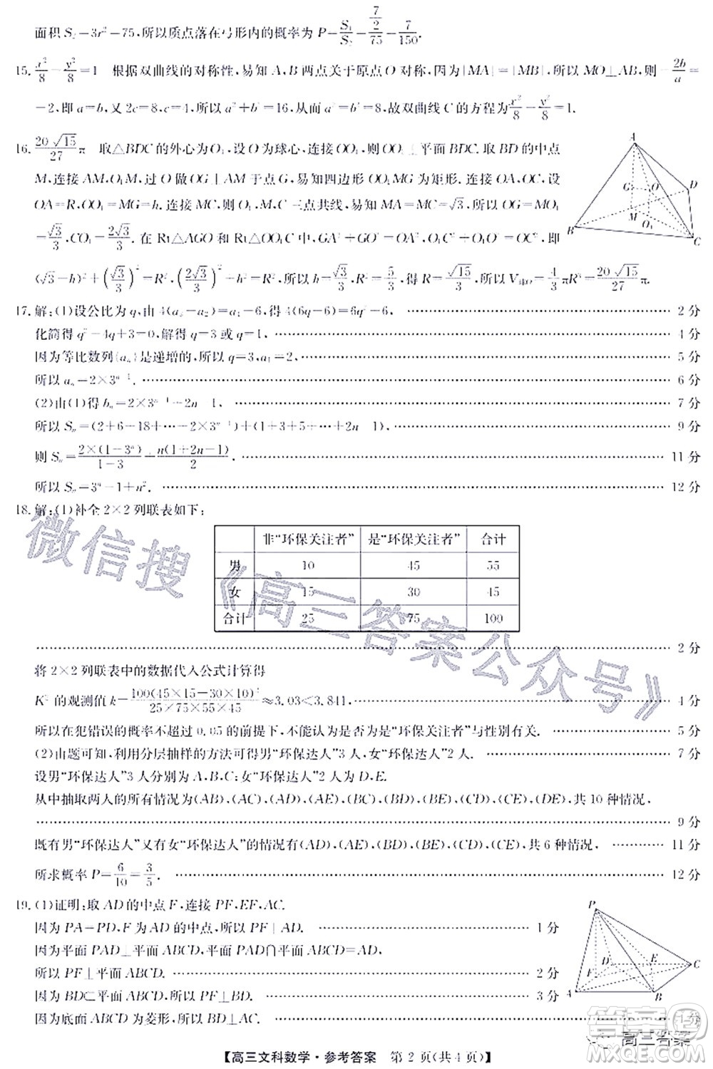 2022九師聯(lián)盟高三4月質(zhì)量監(jiān)測(cè)文科數(shù)學(xué)試題及答案