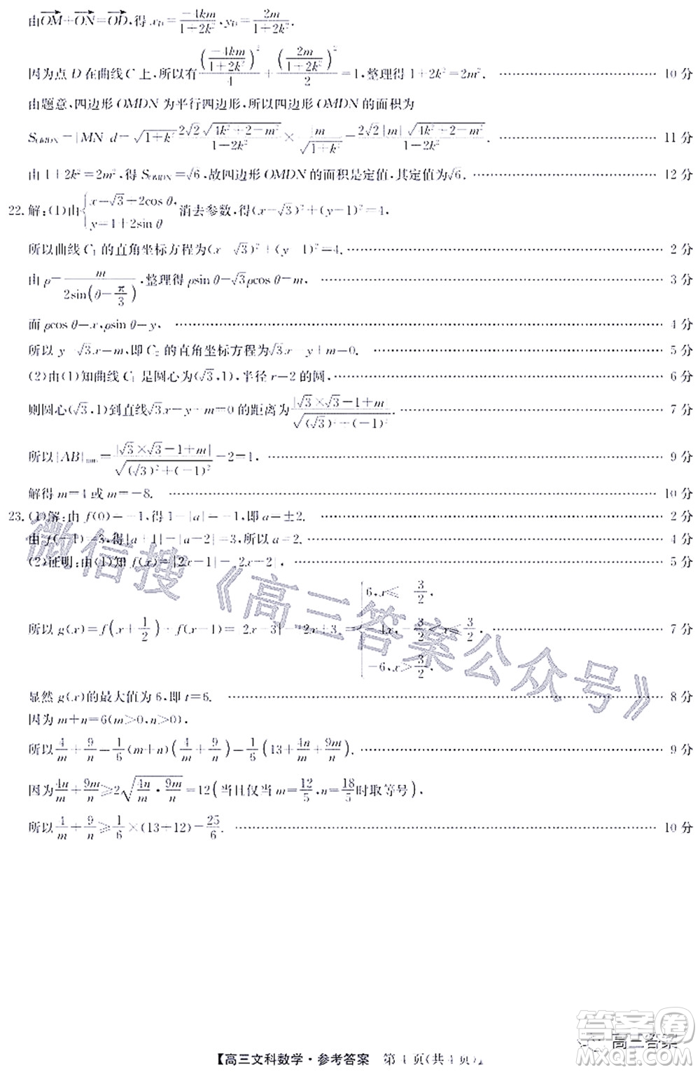 2022九師聯(lián)盟高三4月質(zhì)量監(jiān)測(cè)文科數(shù)學(xué)試題及答案