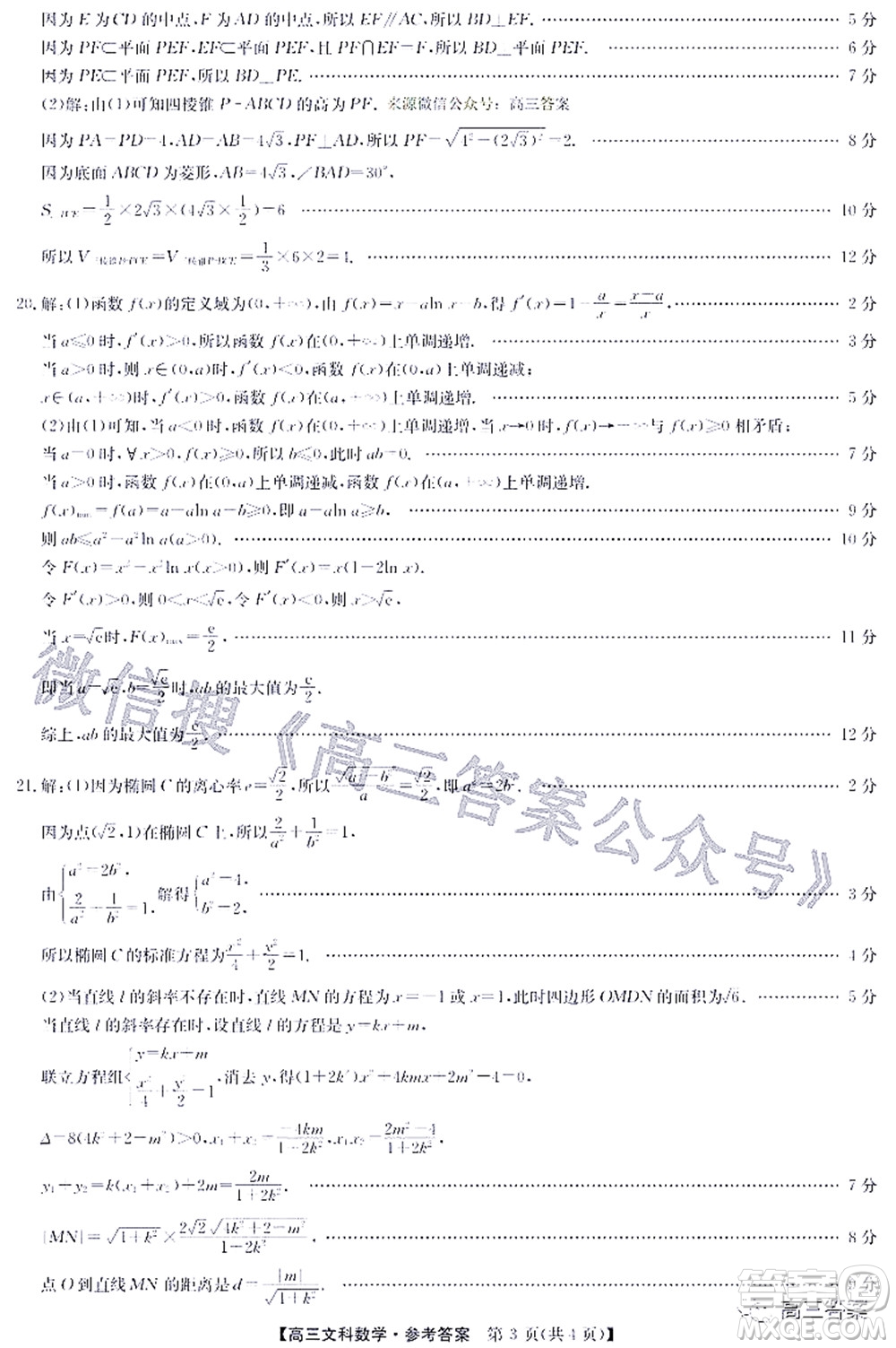 2022九師聯(lián)盟高三4月質(zhì)量監(jiān)測(cè)文科數(shù)學(xué)試題及答案