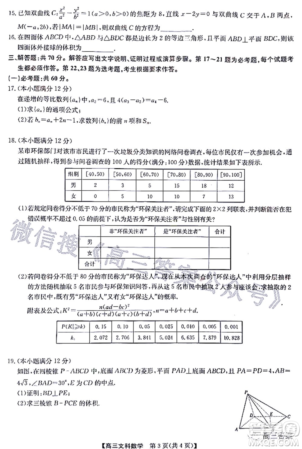 2022九師聯(lián)盟高三4月質(zhì)量監(jiān)測(cè)文科數(shù)學(xué)試題及答案