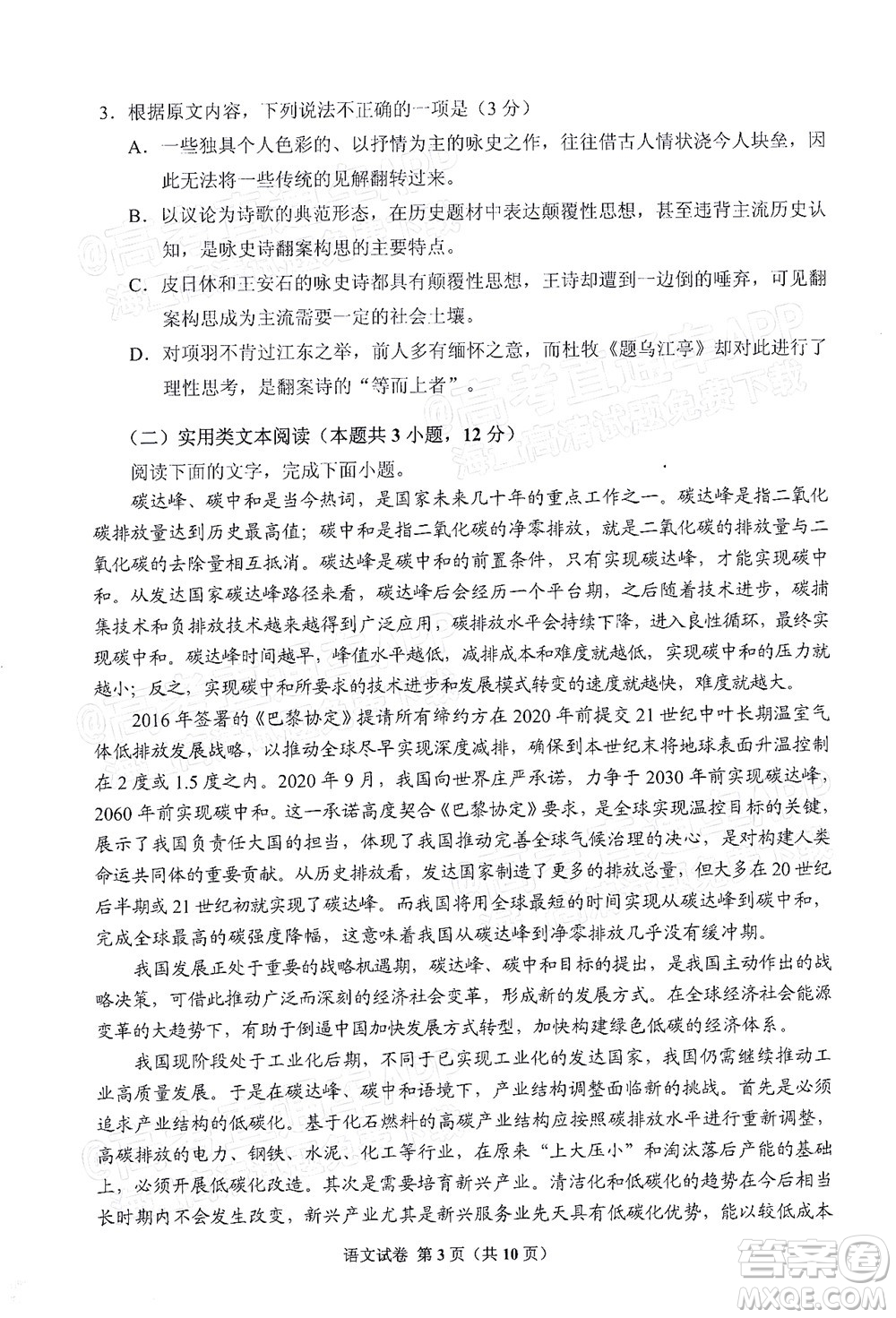 貴州省2022年普通高等學(xué)校招生適應(yīng)性測試語文試題及答案