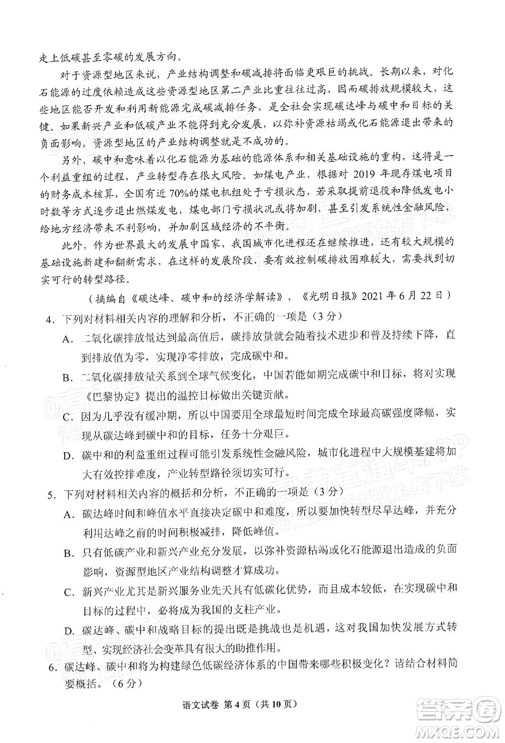 貴州省2022年普通高等學(xué)校招生適應(yīng)性測試語文試題及答案