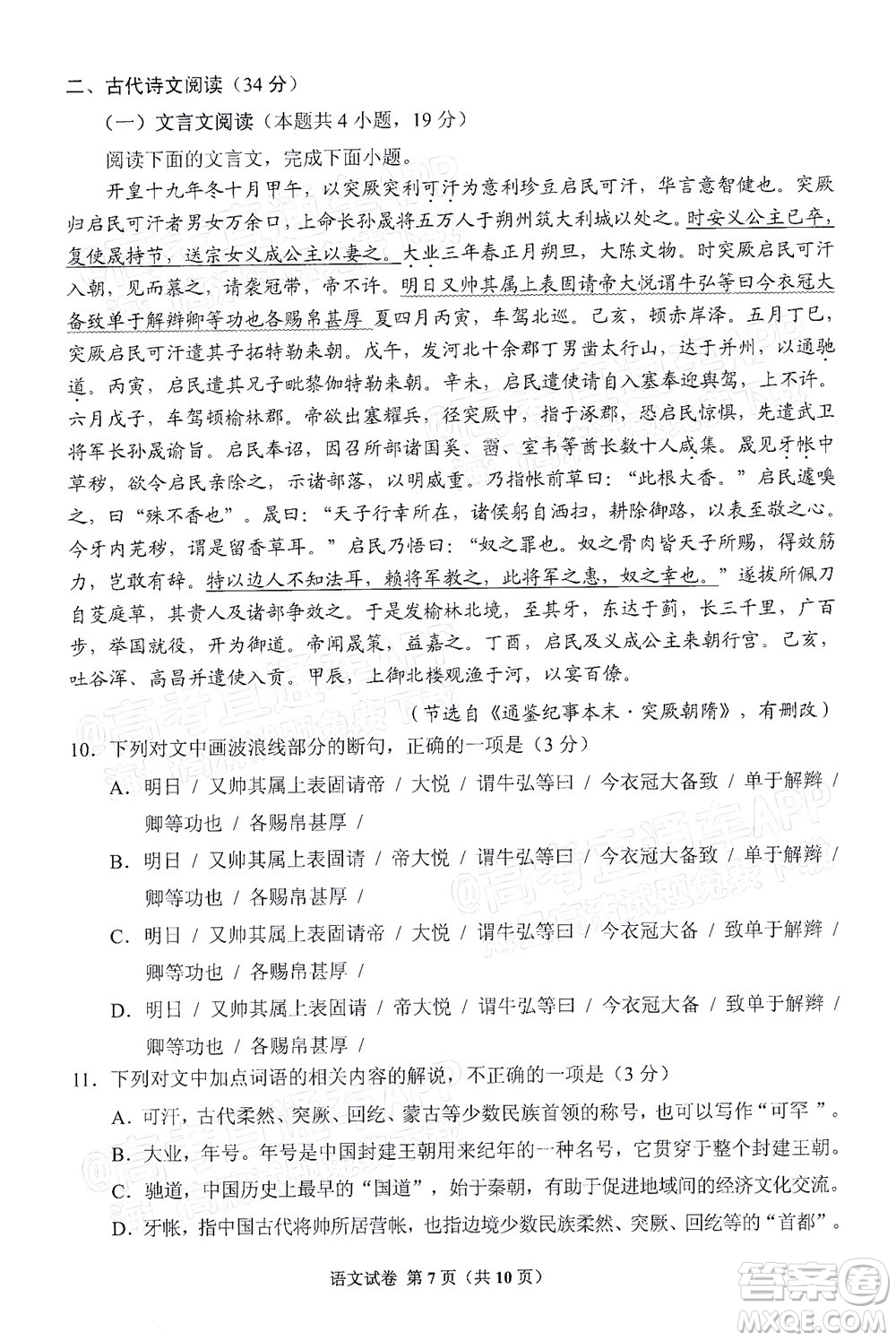 貴州省2022年普通高等學(xué)校招生適應(yīng)性測試語文試題及答案