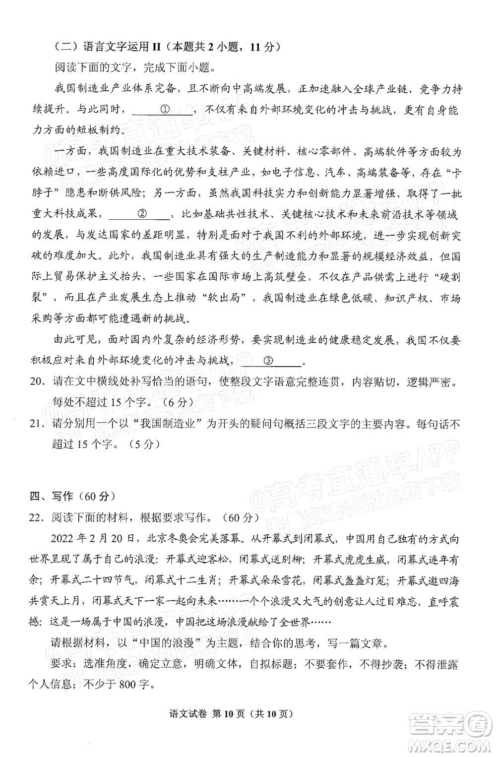 貴州省2022年普通高等學(xué)校招生適應(yīng)性測試語文試題及答案