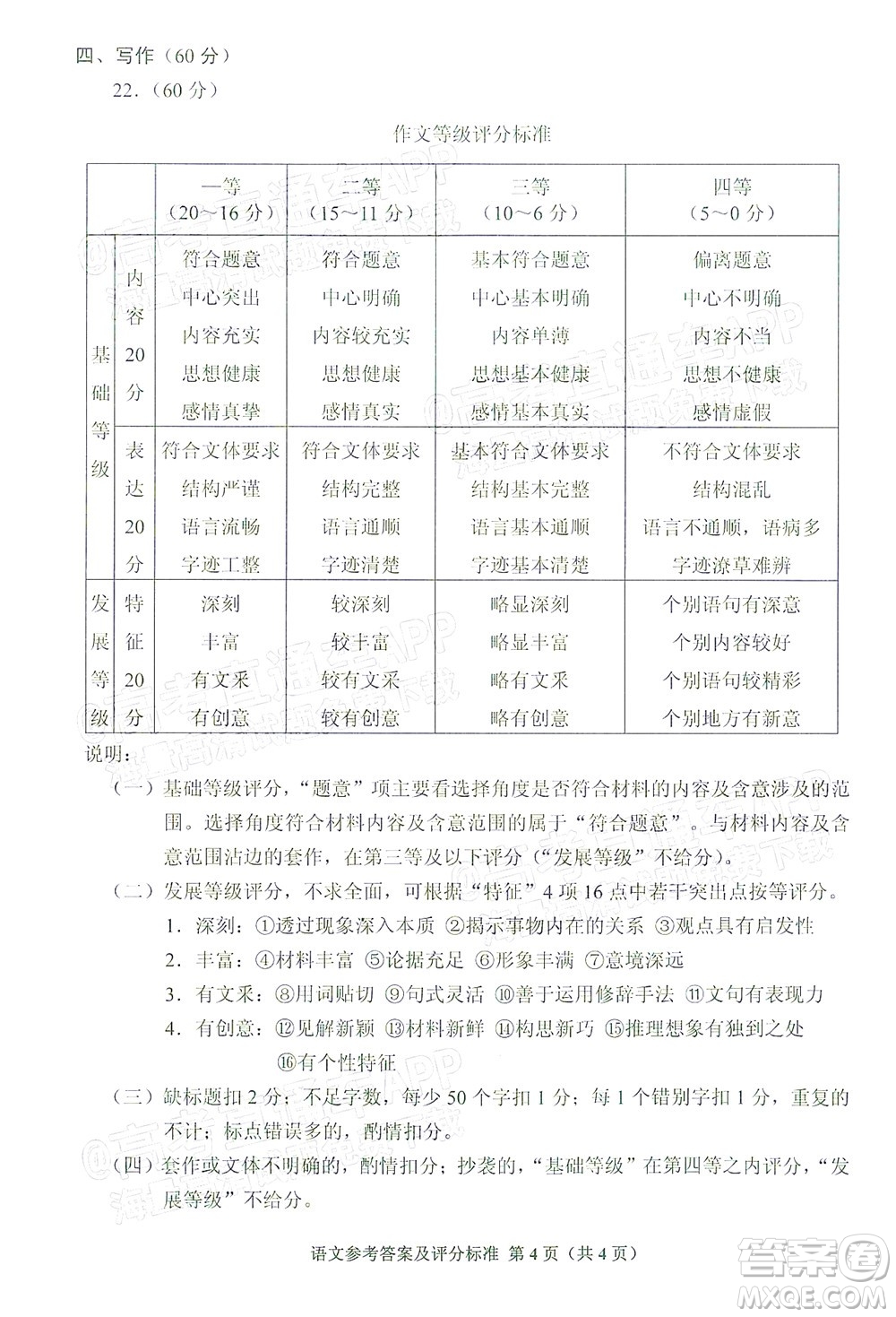 貴州省2022年普通高等學(xué)校招生適應(yīng)性測試語文試題及答案