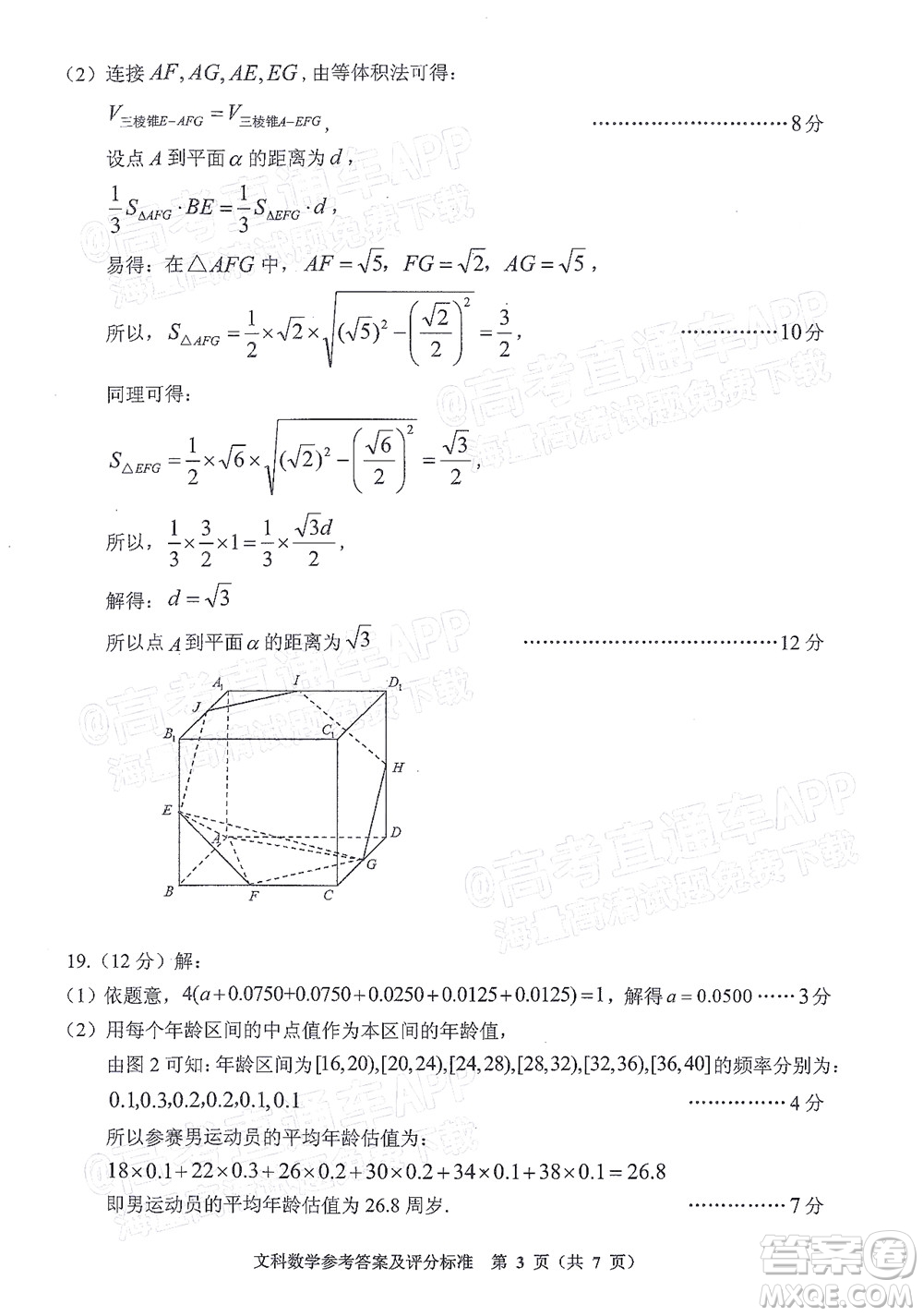 貴州省2022年普通高等學校招生適應性測試文科數(shù)學試題及答案