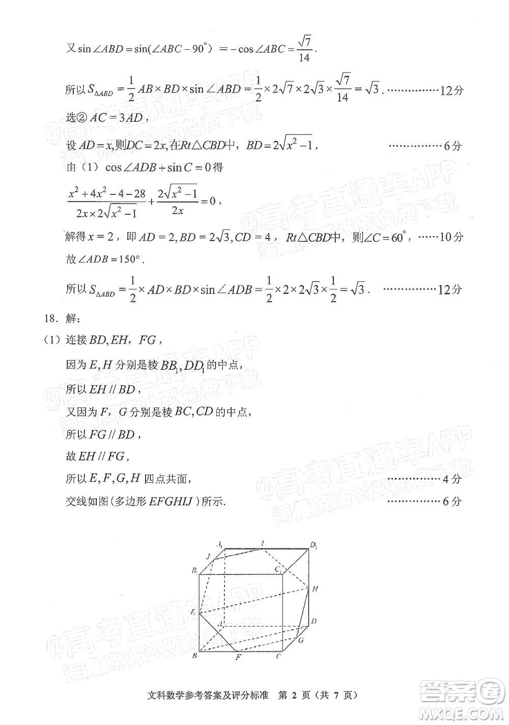 貴州省2022年普通高等學校招生適應性測試文科數(shù)學試題及答案