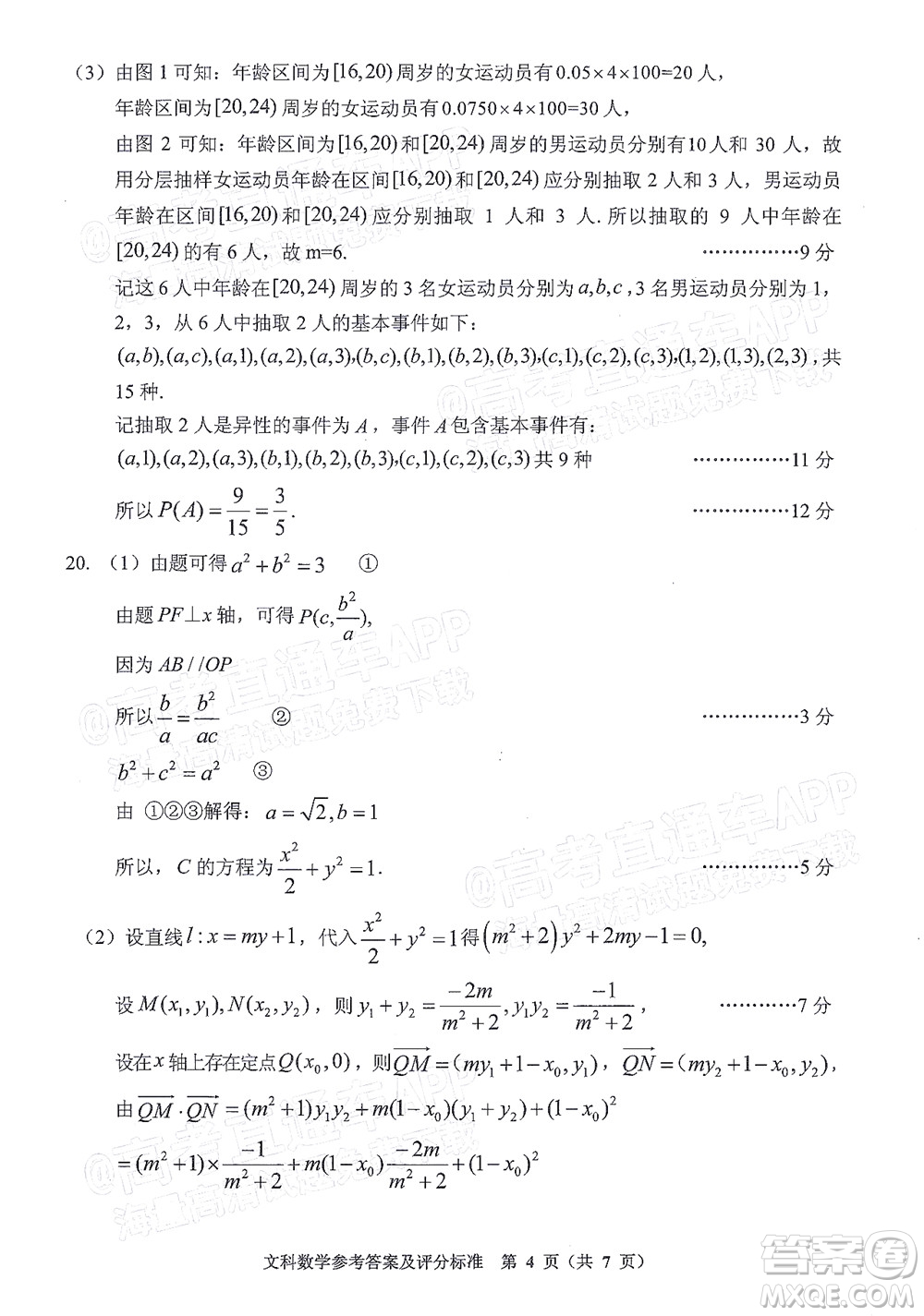 貴州省2022年普通高等學校招生適應性測試文科數(shù)學試題及答案