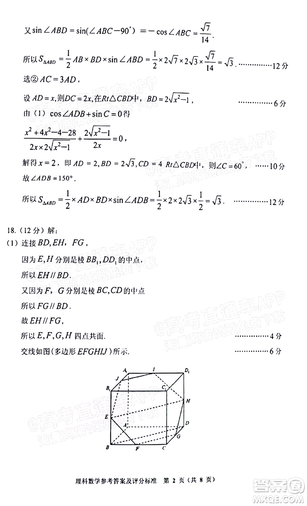 貴州省2022年普通高等學(xué)校招生適應(yīng)性測(cè)試?yán)砜茢?shù)學(xué)試題及答案