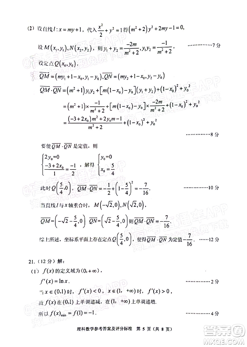 貴州省2022年普通高等學(xué)校招生適應(yīng)性測(cè)試?yán)砜茢?shù)學(xué)試題及答案