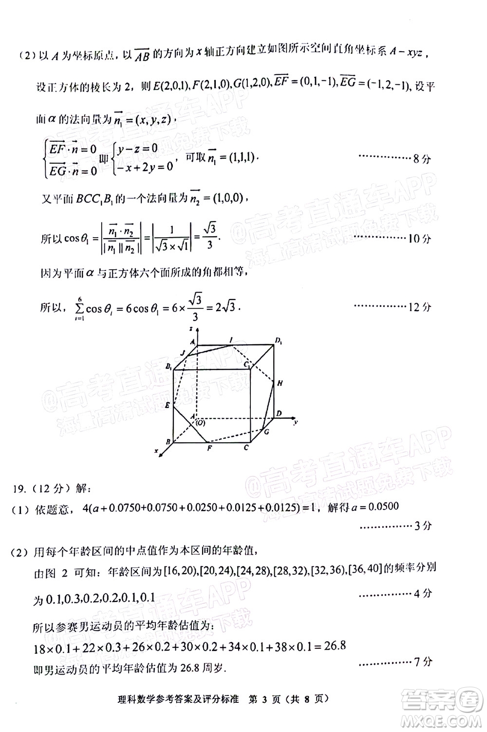 貴州省2022年普通高等學(xué)校招生適應(yīng)性測(cè)試?yán)砜茢?shù)學(xué)試題及答案