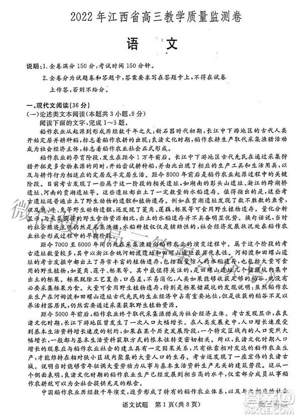 2022年江西省高三教學(xué)質(zhì)量監(jiān)測卷語文試題及答案