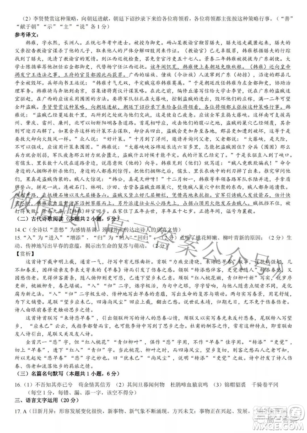 2022年江西省高三教學(xué)質(zhì)量監(jiān)測卷語文試題及答案