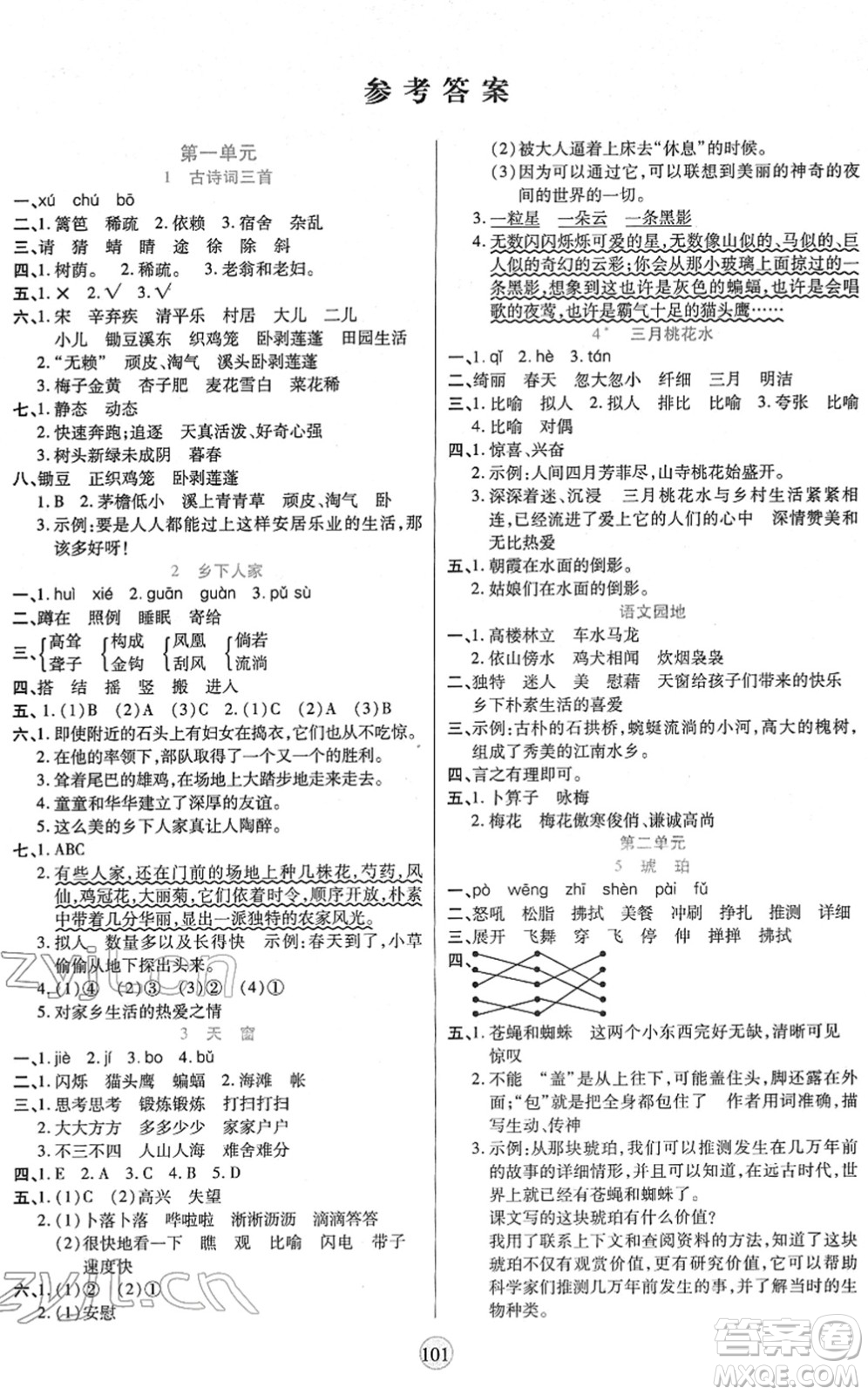 天津科學(xué)技術(shù)出版社2022云頂課堂四年級(jí)語(yǔ)文下冊(cè)統(tǒng)編版答案