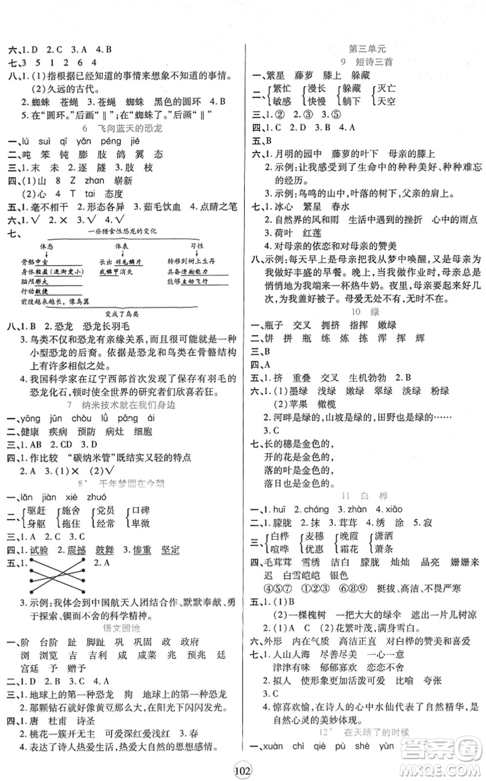 天津科學(xué)技術(shù)出版社2022云頂課堂四年級(jí)語(yǔ)文下冊(cè)統(tǒng)編版答案