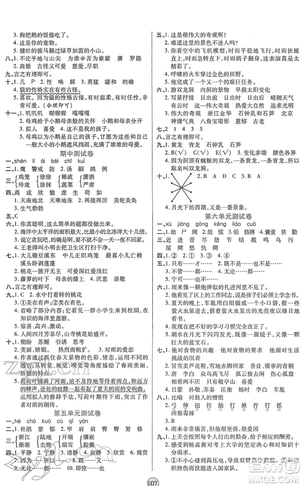 天津科學(xué)技術(shù)出版社2022云頂課堂四年級(jí)語(yǔ)文下冊(cè)統(tǒng)編版答案