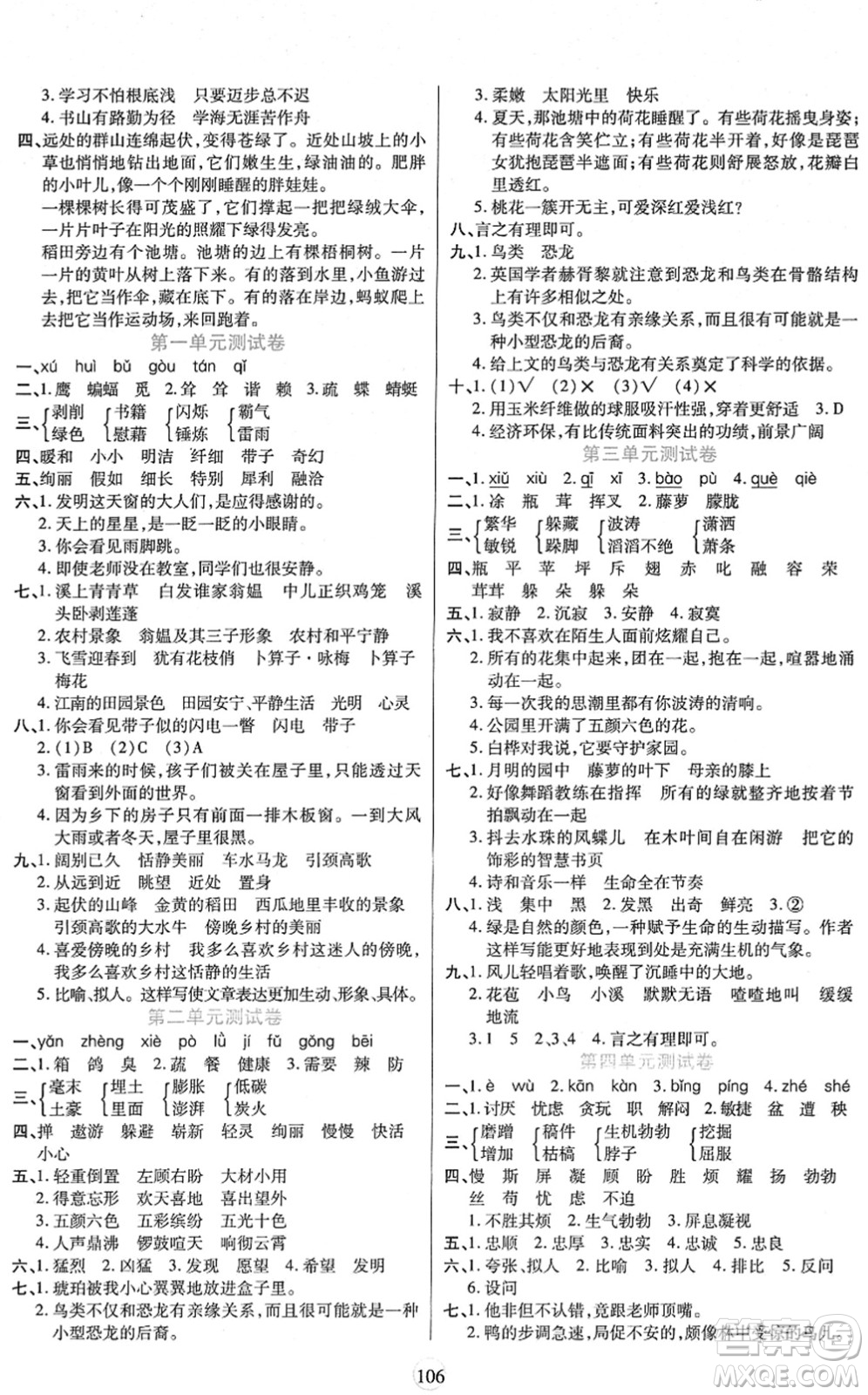 天津科學(xué)技術(shù)出版社2022云頂課堂四年級(jí)語(yǔ)文下冊(cè)統(tǒng)編版答案